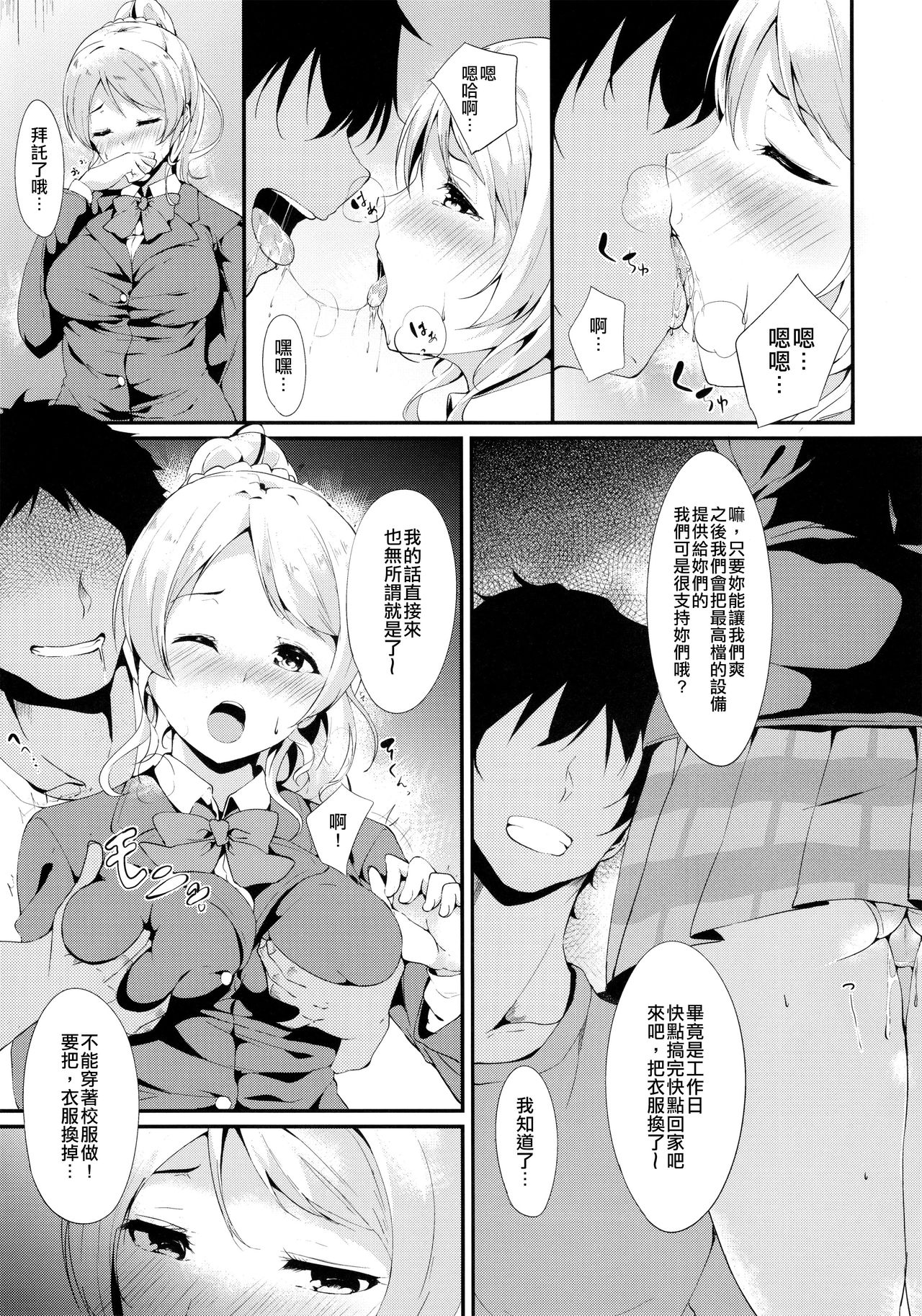 [日本漫画] エリチのペリメニ 单本,肛门,口交,群P#[26P]-6