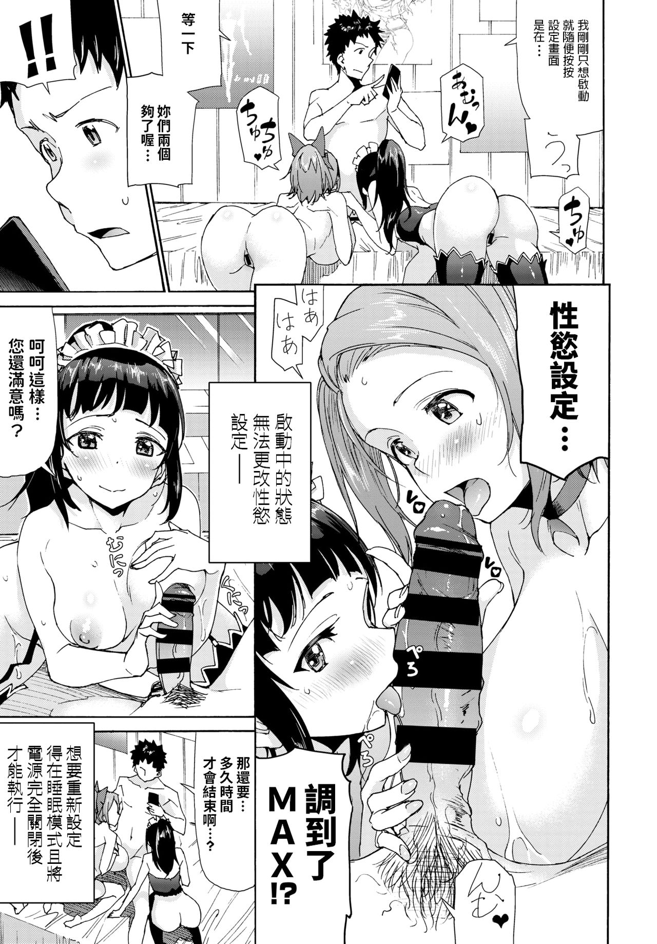 [日本漫画] セックスアンドロイド♥ 单本,群P,丝袜#[19P]-12