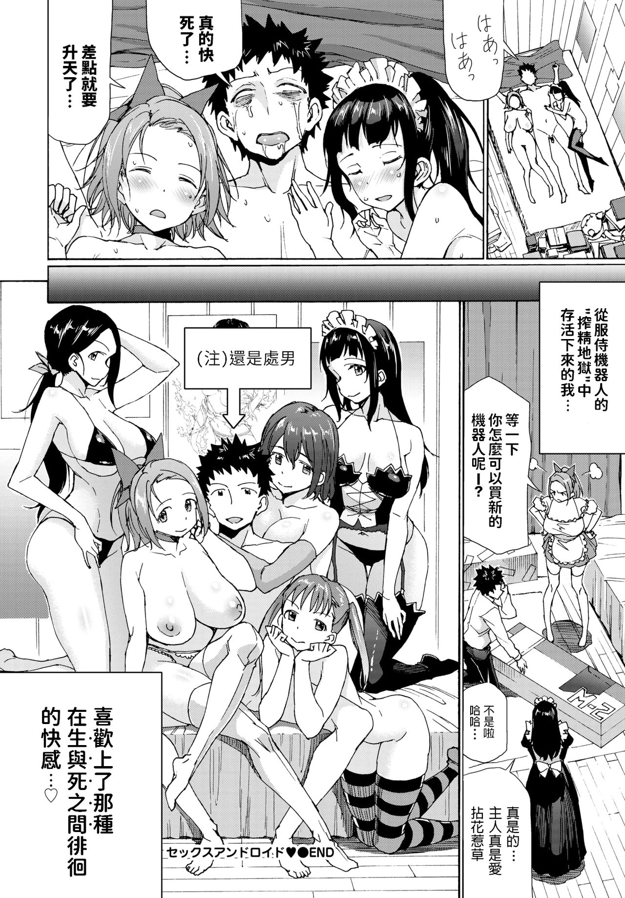 [日本漫画] セックスアンドロイド♥ 单本,群P,丝袜#[19P]-19