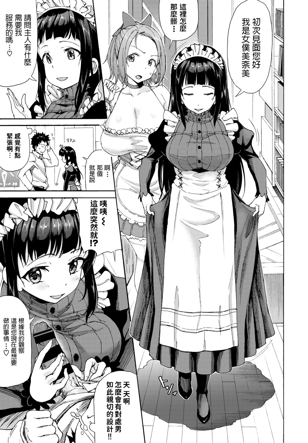 [日本漫画] セックスアンドロイド♥ 单本,群P,丝袜#[19P]-2