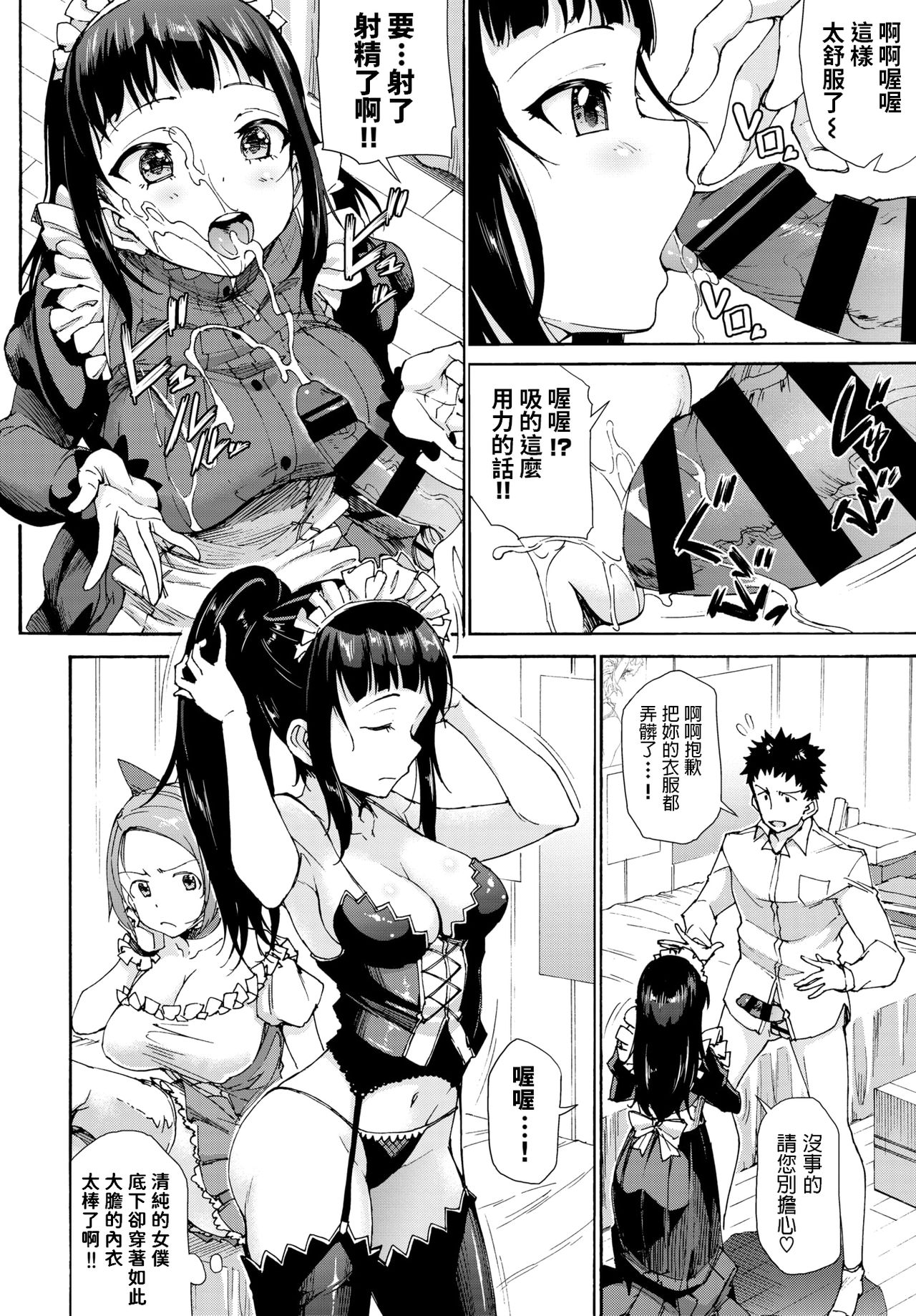 [日本漫画] セックスアンドロイド♥ 单本,群P,丝袜#[19P]-3