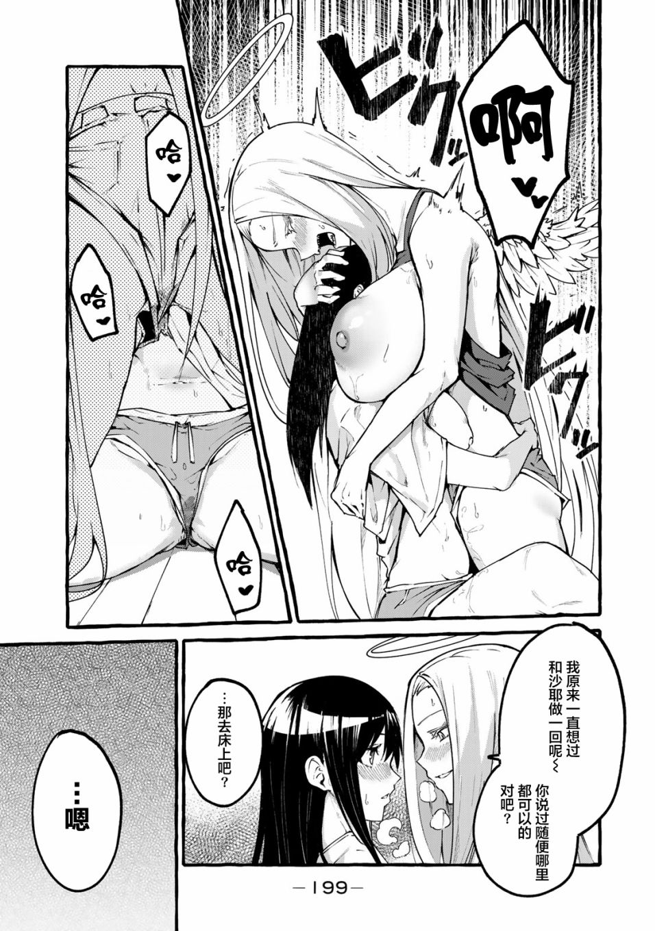 [日本漫画] [平ますお] 哈批艾尔 (番外) 单本,巨乳大奶#[26P]-10