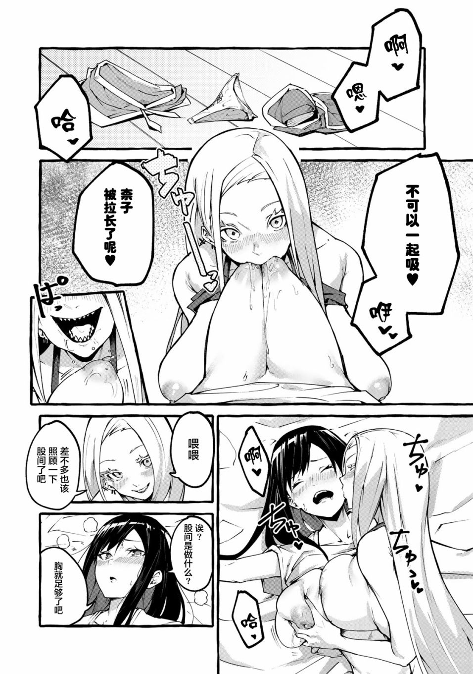 [日本漫画] [平ますお] 哈批艾尔 (番外) 单本,巨乳大奶#[26P]-11