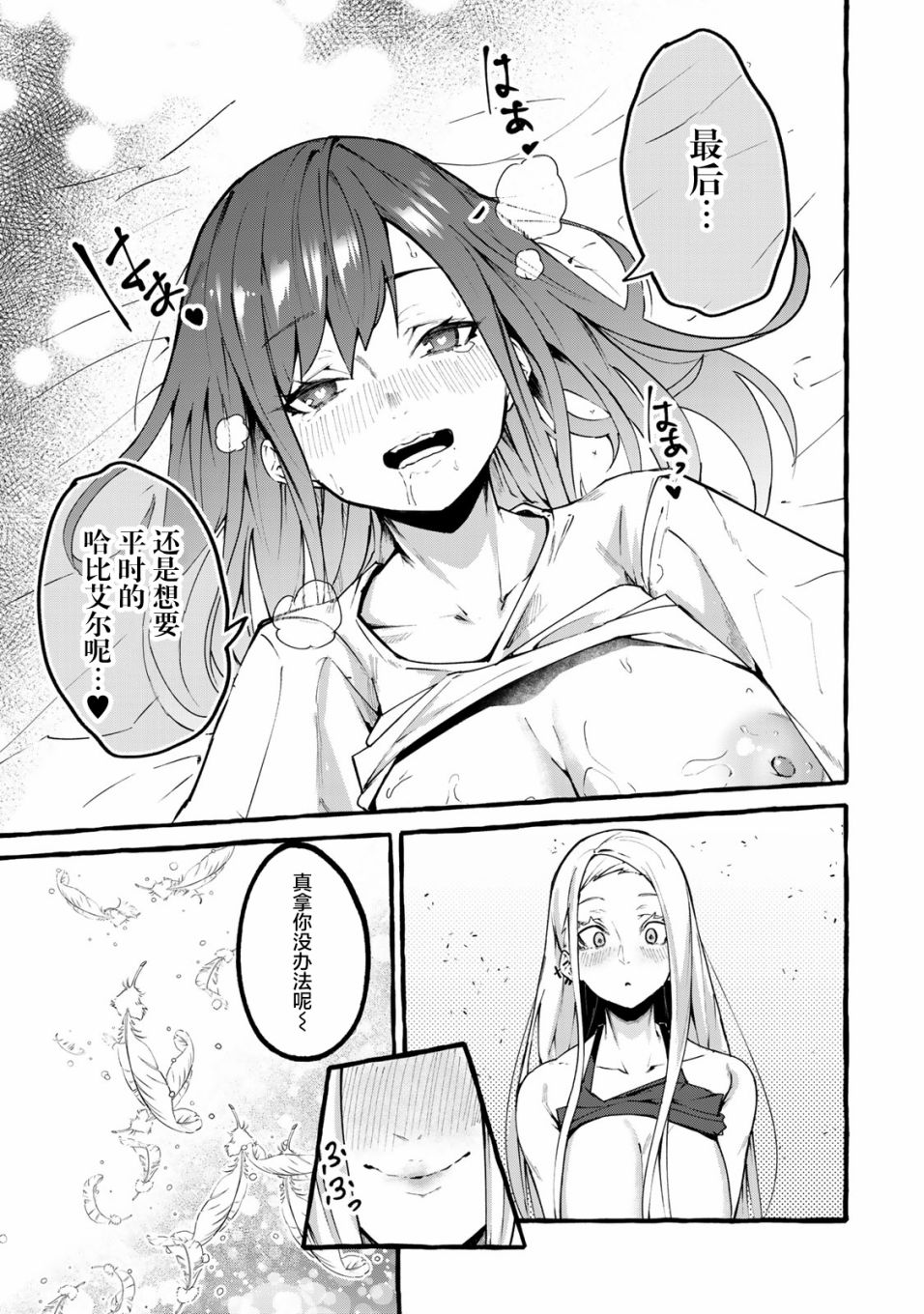 [日本漫画] [平ますお] 哈批艾尔 (番外) 单本,巨乳大奶#[26P]-14