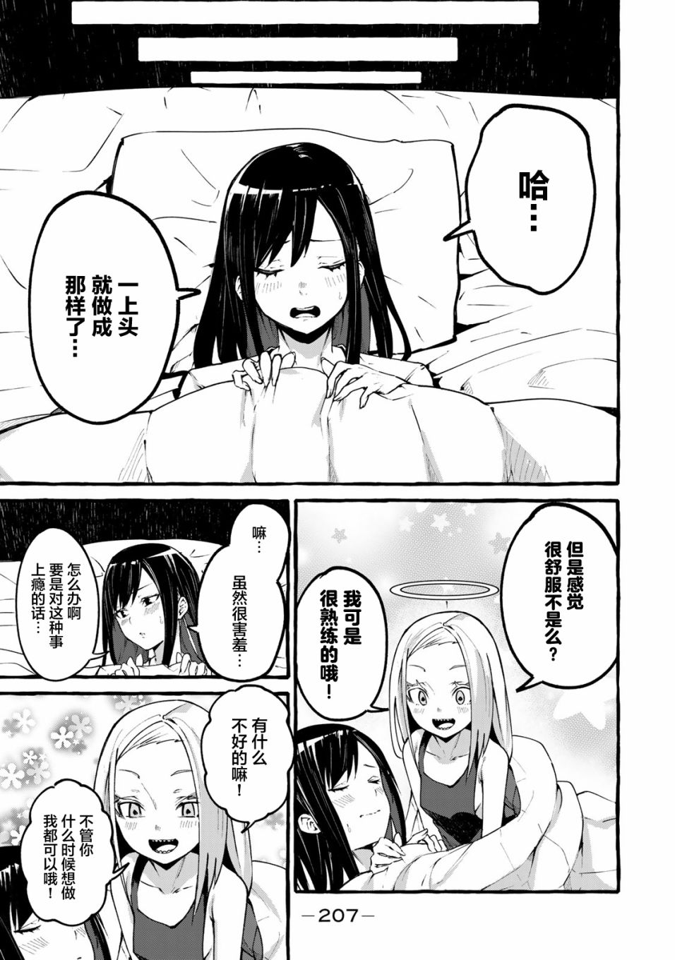 [日本漫画] [平ますお] 哈批艾尔 (番外) 单本,巨乳大奶#[26P]-18