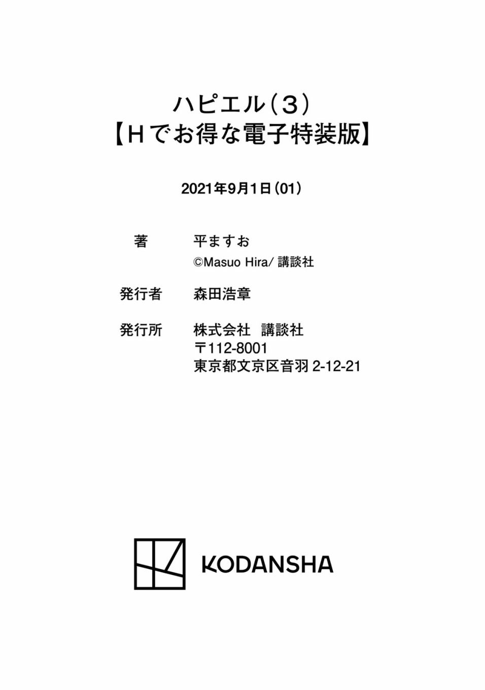 [日本漫画] [平ますお] 哈批艾尔 (番外) 单本,巨乳大奶#[26P]-26