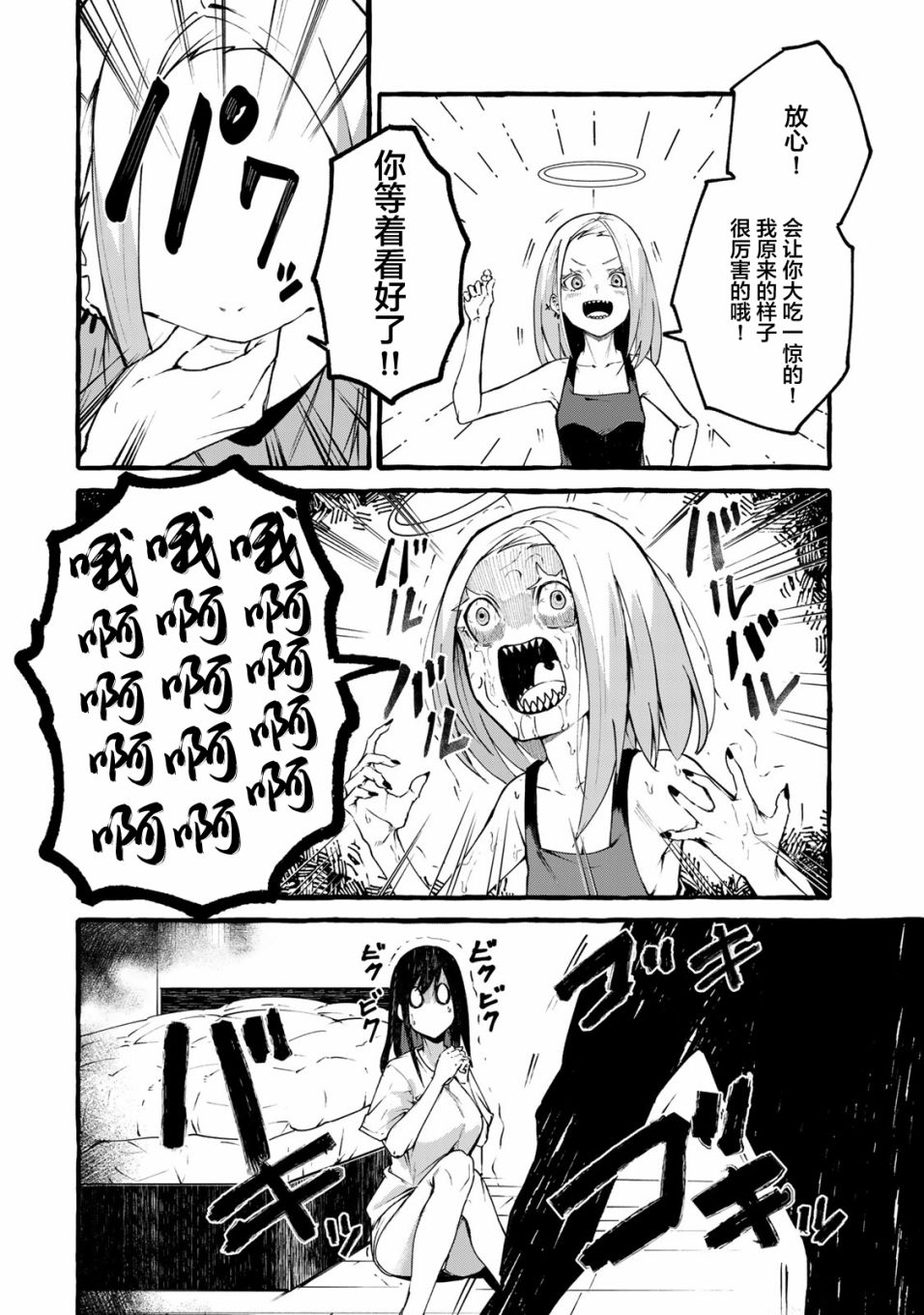 [日本漫画] [平ますお] 哈批艾尔 (番外) 单本,巨乳大奶#[26P]-5