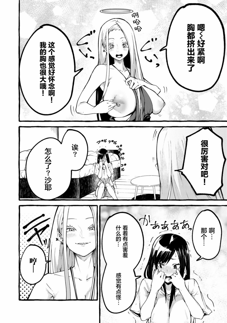 [日本漫画] [平ますお] 哈批艾尔 (番外) 单本,巨乳大奶#[26P]-7