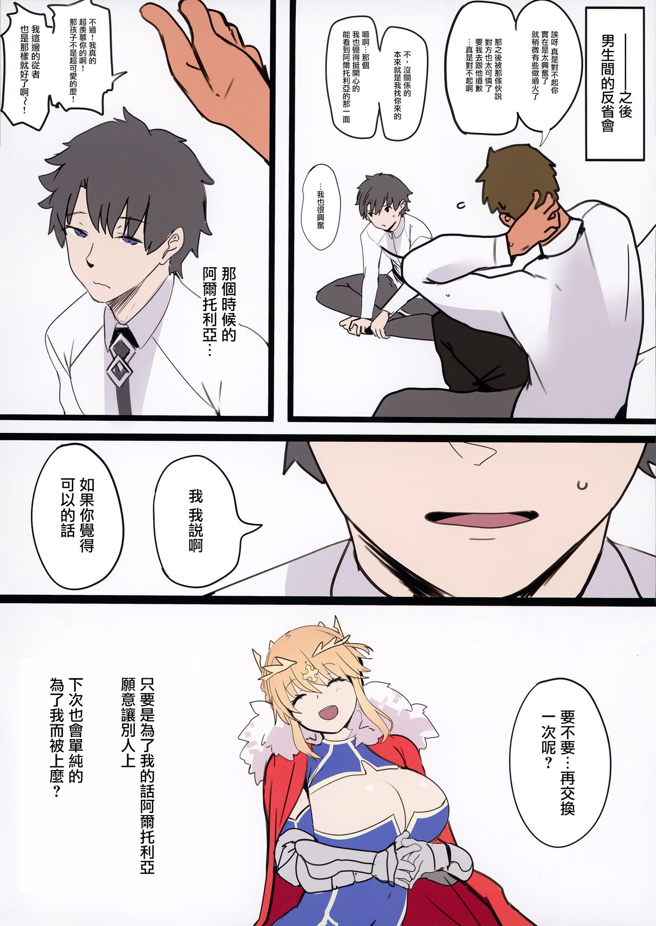 [日本漫画] SWAPPING ALTRIA 单本,巨乳大奶,NTR#[21P]-16