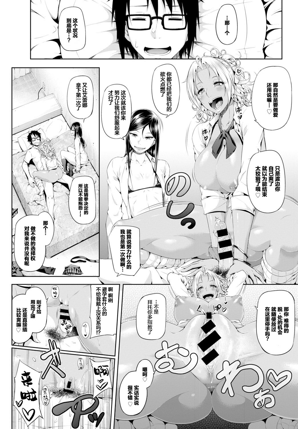 [日本漫画] Sower of Temptation 单本,肛门,巨乳大奶,女学生,群P,制服#[22P]-10
