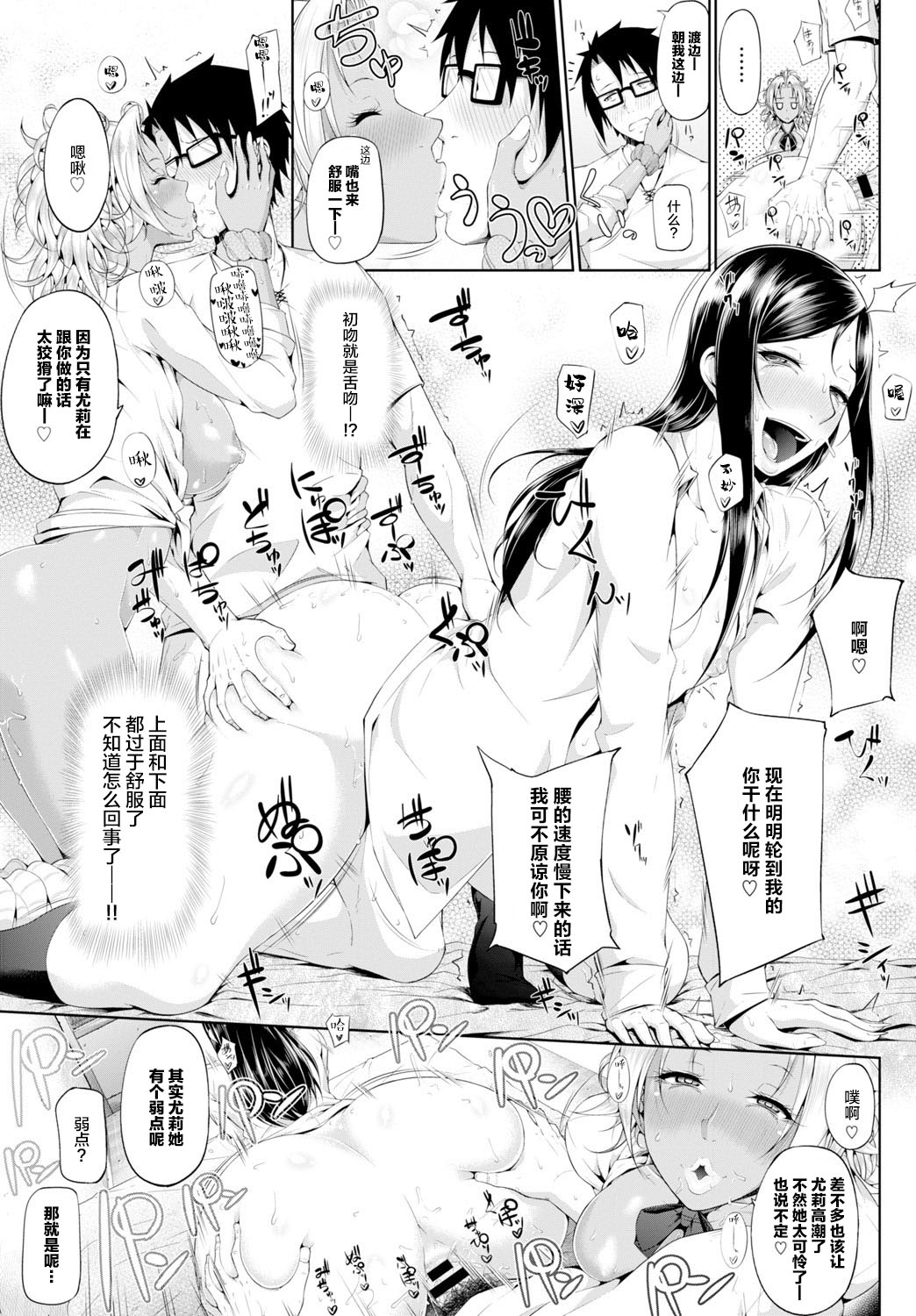[日本漫画] Sower of Temptation 单本,肛门,巨乳大奶,女学生,群P,制服#[22P]-15