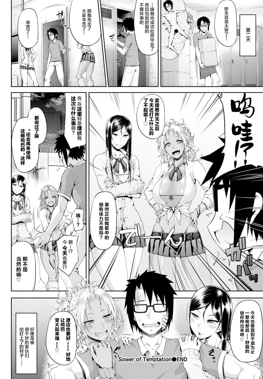 [日本漫画] Sower of Temptation 单本,肛门,巨乳大奶,女学生,群P,制服#[22P]-20