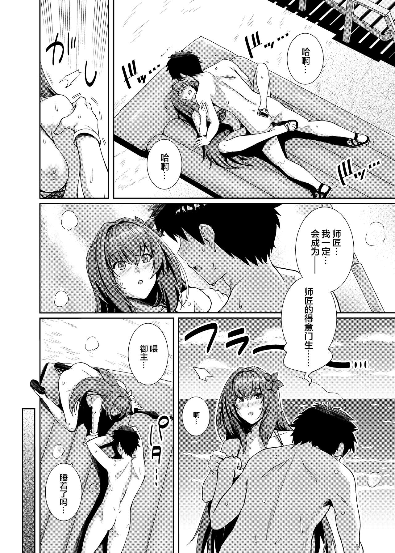 [日本漫画] [Royal Bitch (haruhisky)] Mizugi Shishou to Koibito Ecchi Suru Hon. (Fate/Grand Order) [Chinese]  单本,单女,单男,比基尼,泳装#[22P]-20