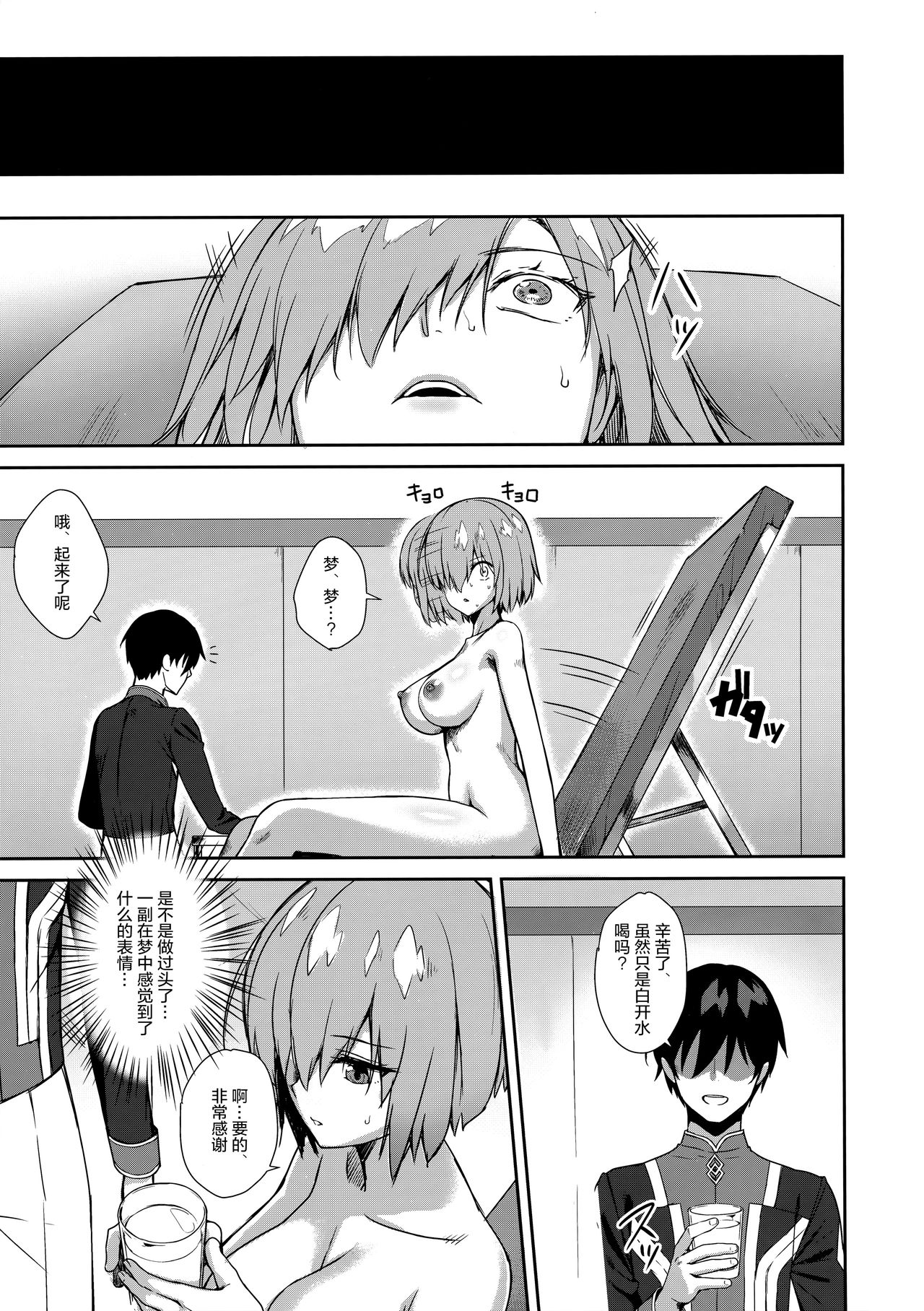 [日本漫画] マシュ・キリエライト 睡眠姦察報告書 单本,强奸,女学生#[30P]-22