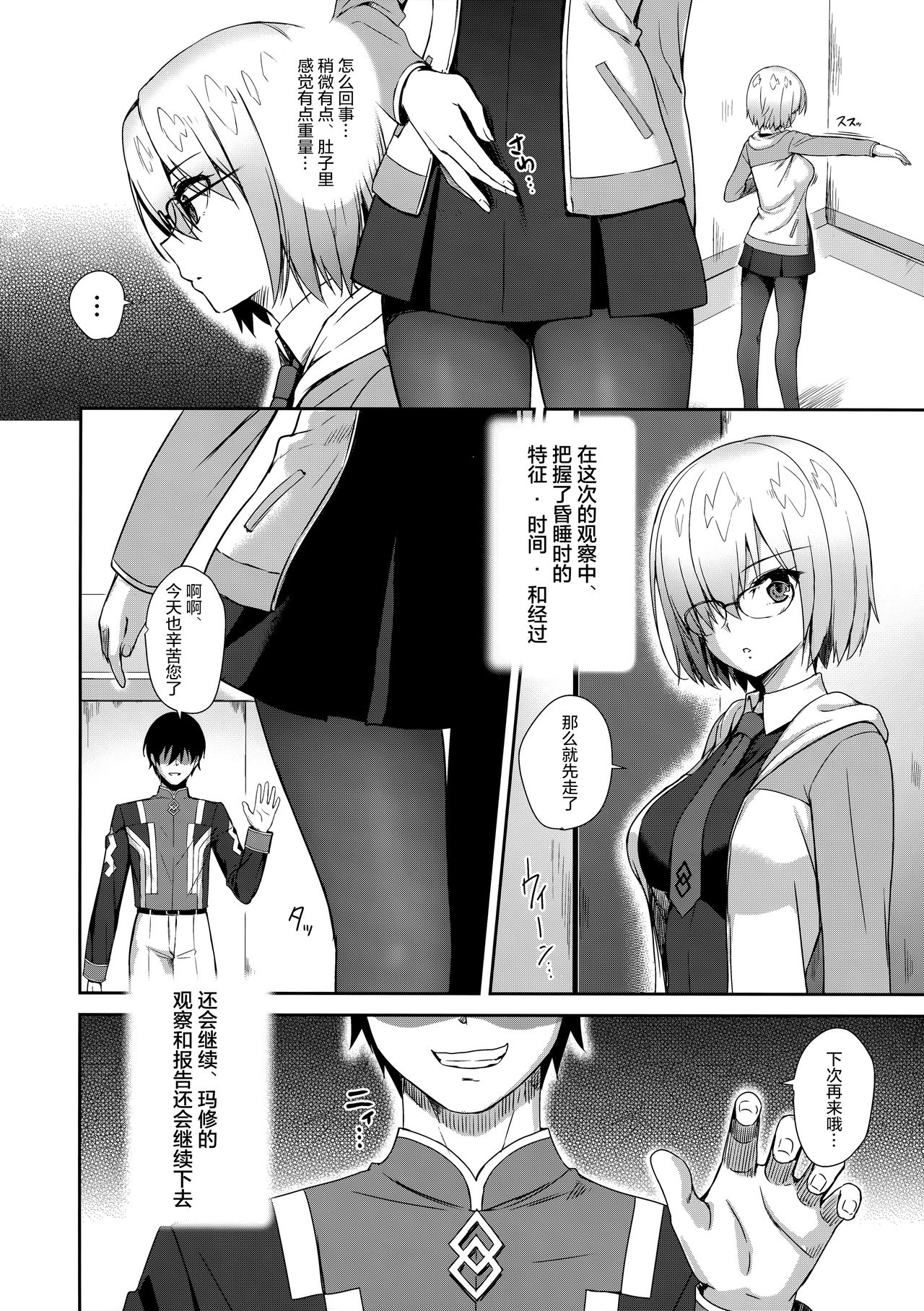 [日本漫画] マシュ・キリエライト 睡眠姦察報告書 单本,强奸,女学生#[30P]-23