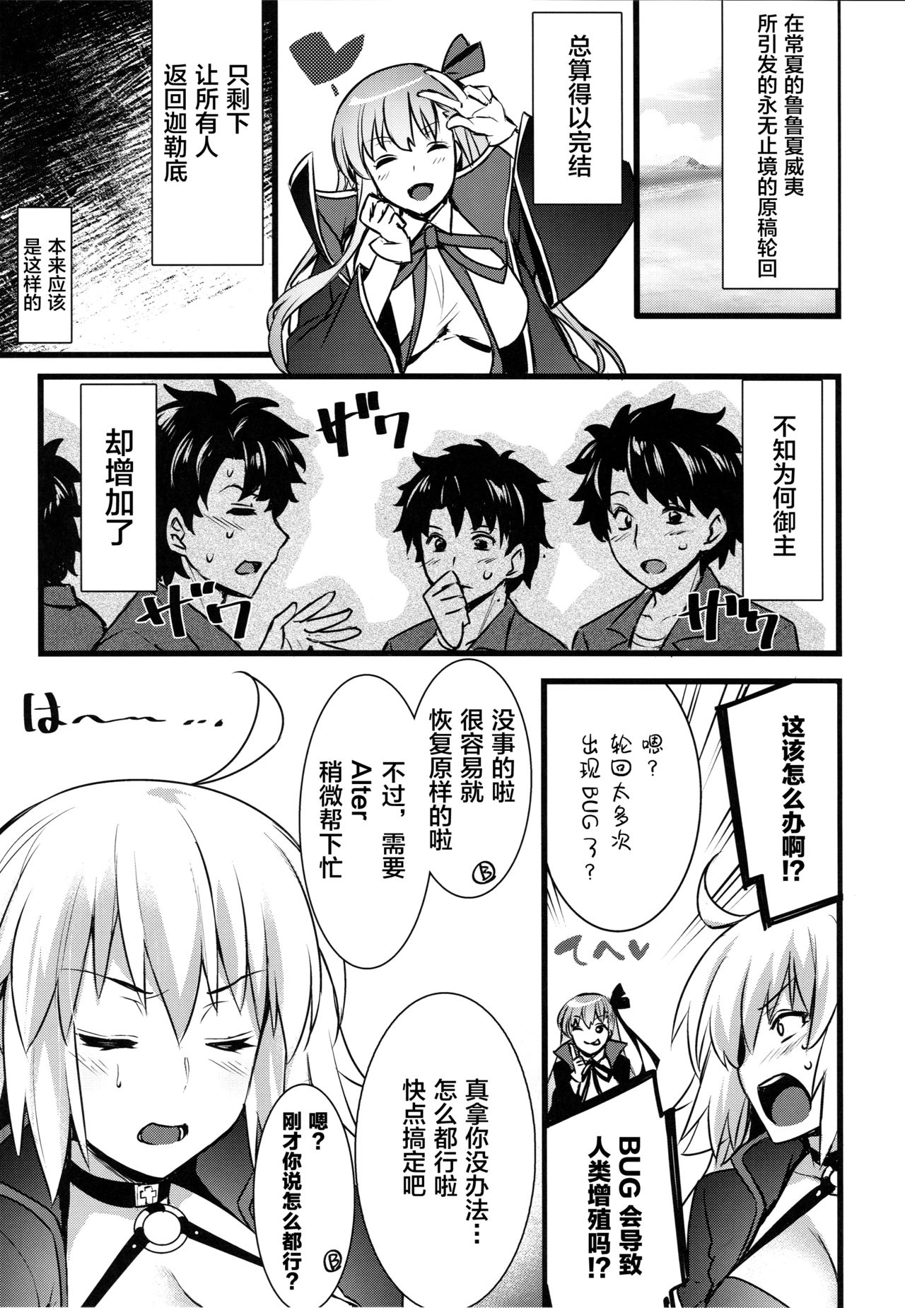 [日本漫画] (C96) [Himeya (Abe Inori)] Master ga Nannin Fuete mo Zettai Sex ni Kusshinai! (Fate/Grand Order) [Chinese]  单本,肛门,巨乳大奶,单女,后宫,群P,内射中出,衣领,乳交,两穴同时插入#[22P]-2
