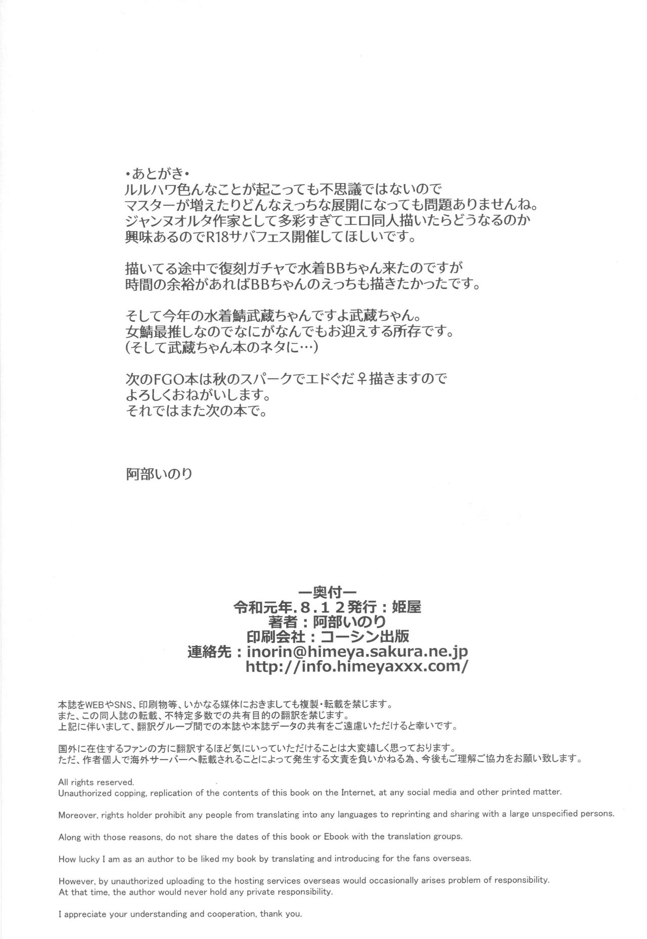 [日本漫画] (C96) [Himeya (Abe Inori)] Master ga Nannin Fuete mo Zettai Sex ni Kusshinai! (Fate/Grand Order) [Chinese]  单本,肛门,巨乳大奶,单女,后宫,群P,内射中出,衣领,乳交,两穴同时插入#[22P]-21