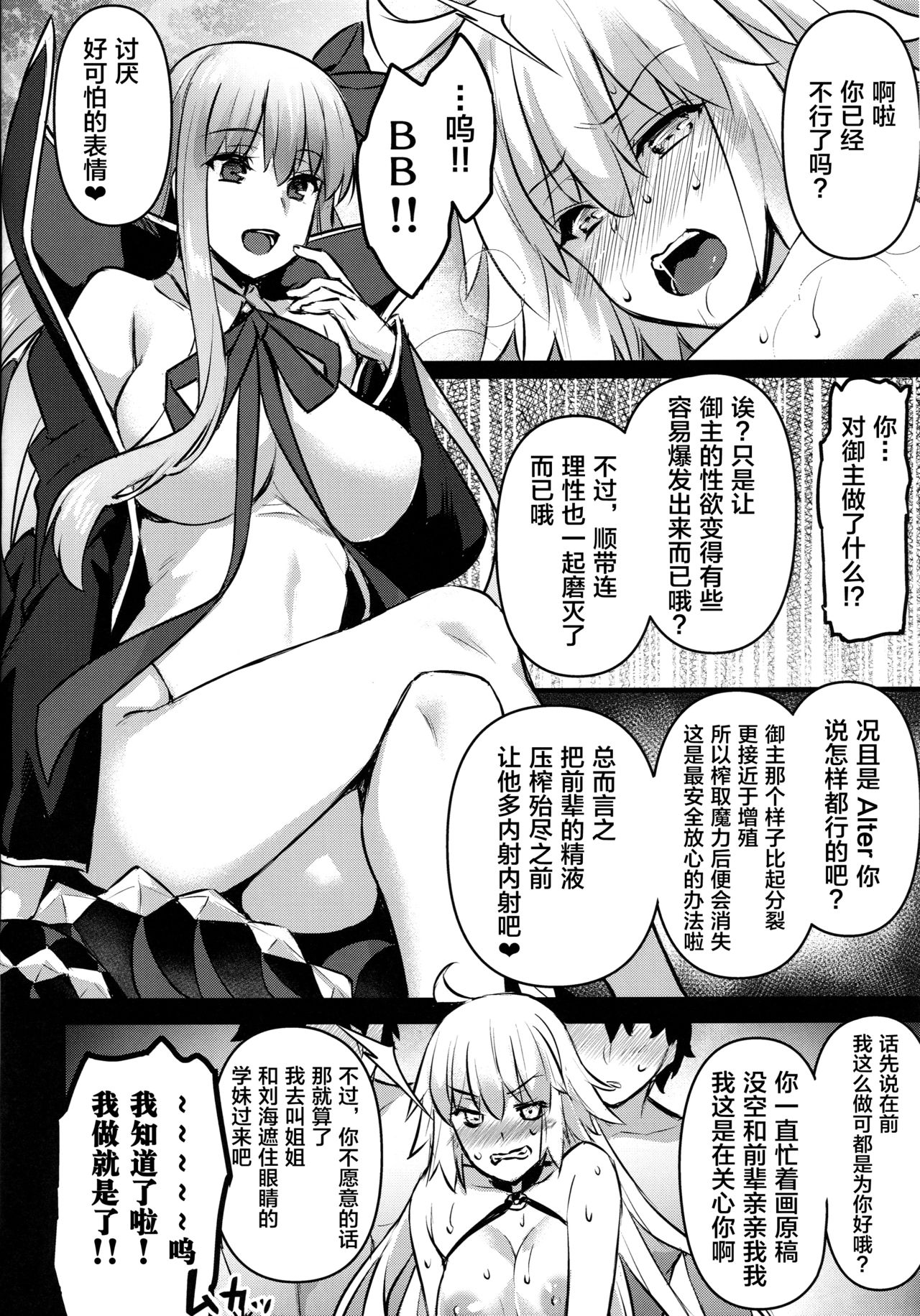 [日本漫画] (C96) [Himeya (Abe Inori)] Master ga Nannin Fuete mo Zettai Sex ni Kusshinai! (Fate/Grand Order) [Chinese]  单本,肛门,巨乳大奶,单女,后宫,群P,内射中出,衣领,乳交,两穴同时插入#[22P]-5