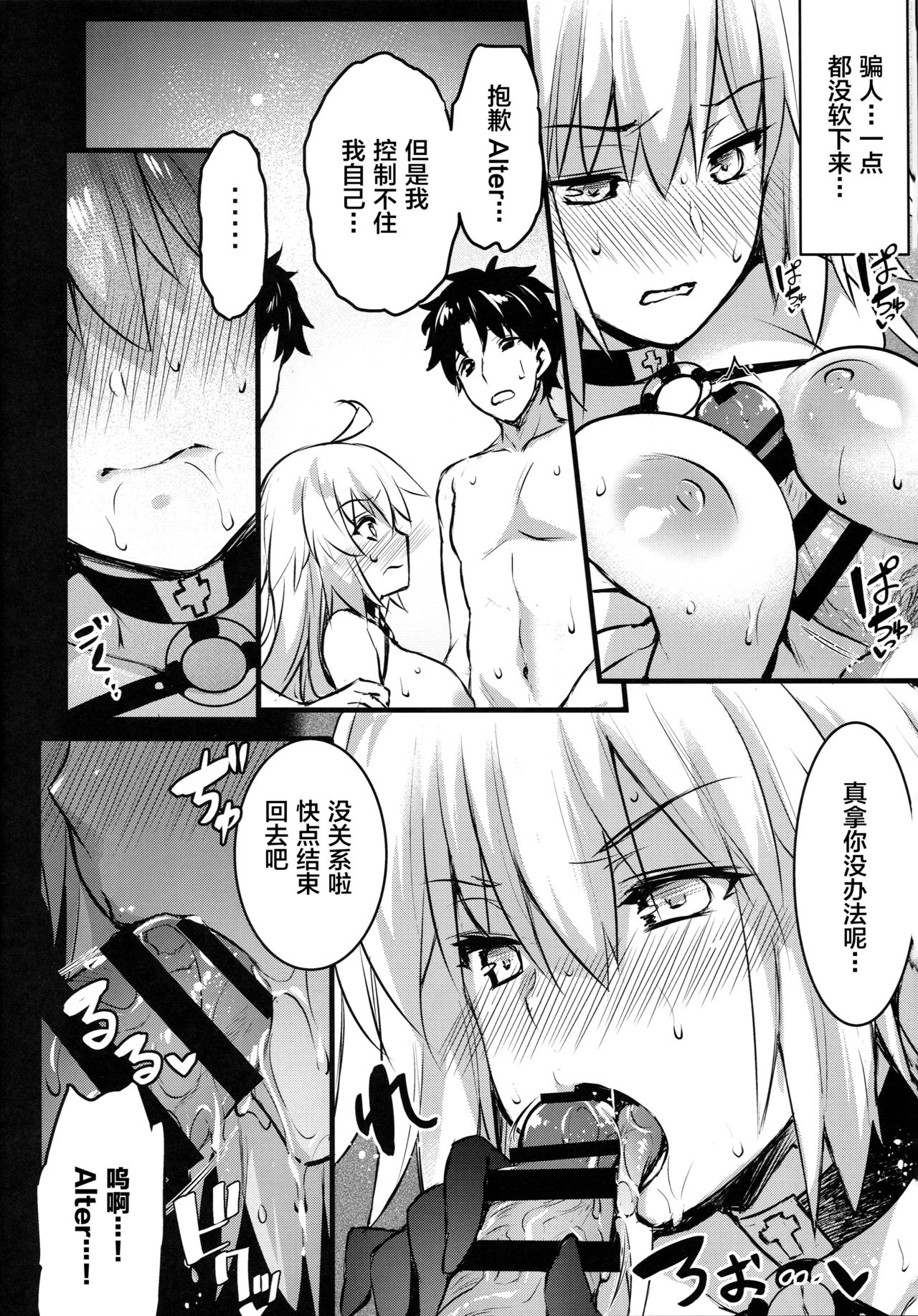[日本漫画] (C96) [Himeya (Abe Inori)] Master ga Nannin Fuete mo Zettai Sex ni Kusshinai! (Fate/Grand Order) [Chinese]  单本,肛门,巨乳大奶,单女,后宫,群P,内射中出,衣领,乳交,两穴同时插入#[22P]-9