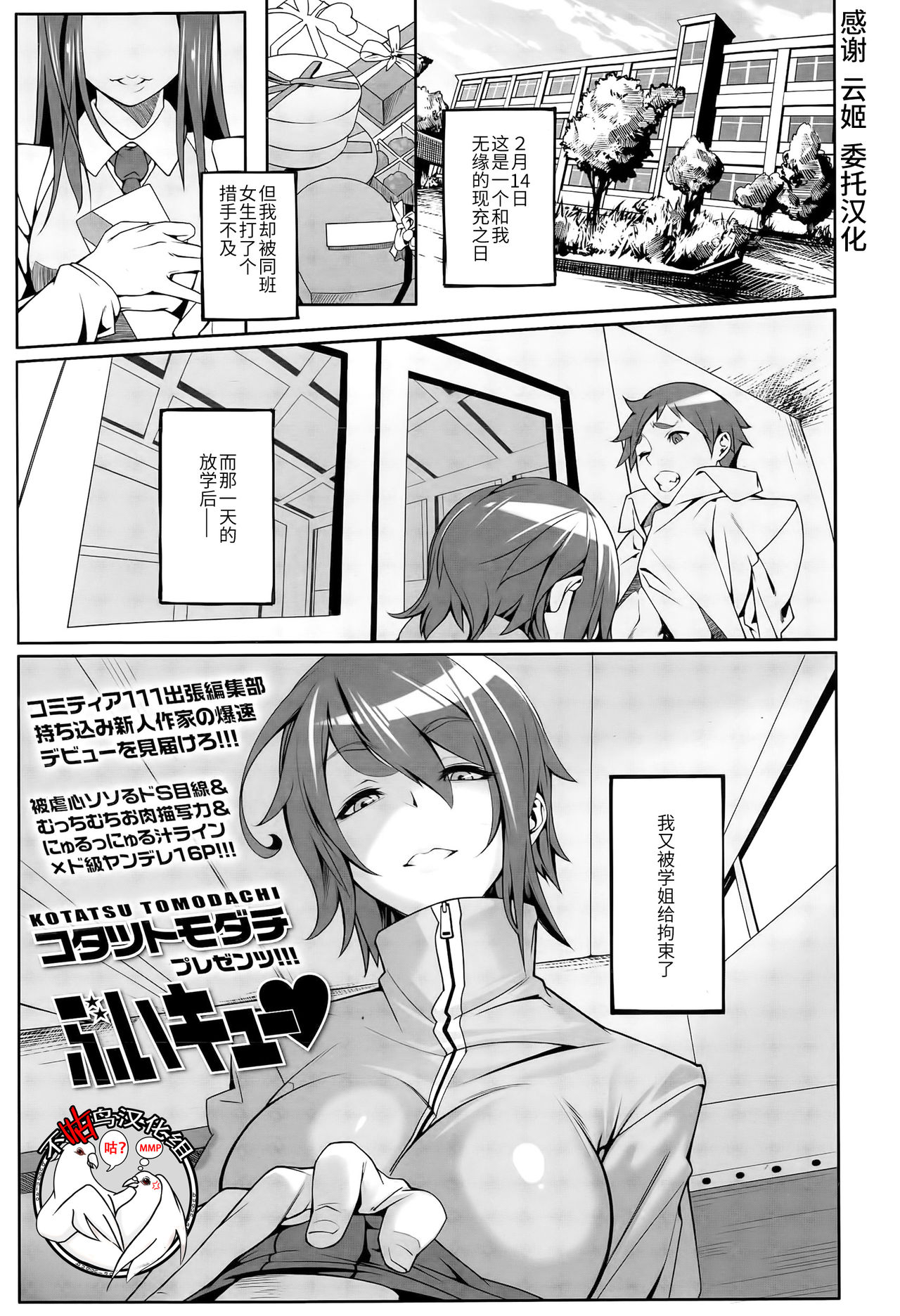 [日本漫画] [Kotatsu Tomodachi] Buikyuu (Girls forM Vol. 09) [Chinese]  单本,调教,强奸,巨乳大奶,单女,口交,内射中出,束缚#[17P]-1
