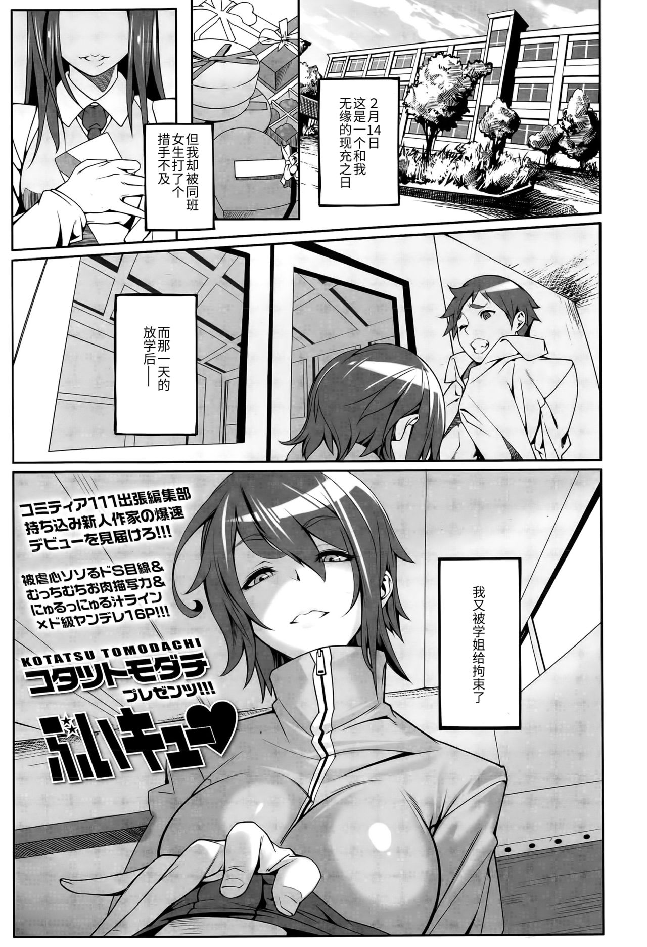 [日本漫画] [Kotatsu Tomodachi] Buikyuu (Girls forM Vol. 09) [Chinese]  单本,调教,强奸,巨乳大奶,单女,口交,内射中出,束缚#[17P]-2