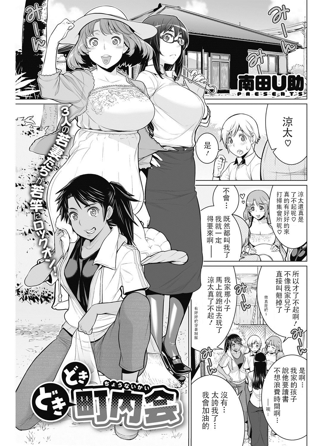 [日本漫画] どきどき町内会 单本,眼镜,高潮潮吹,熟女人妻,巨乳大奶#[28P]-1