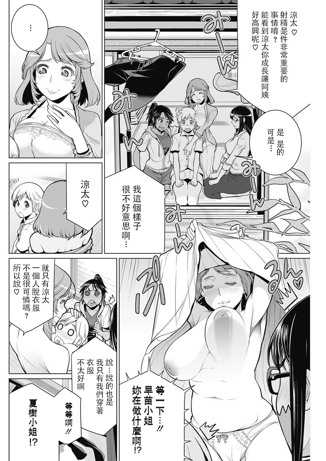 [日本漫画] どきどき町内会 单本,眼镜,高潮潮吹,熟女人妻,巨乳大奶#[28P]-10