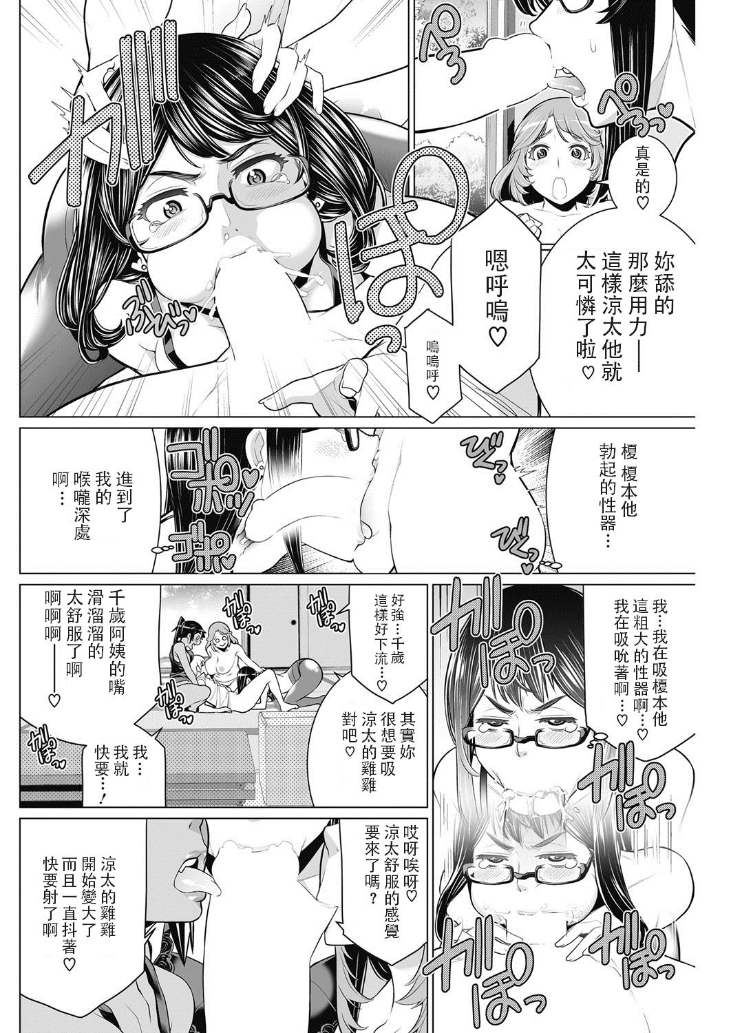 [日本漫画] どきどき町内会 单本,眼镜,高潮潮吹,熟女人妻,巨乳大奶#[28P]-14