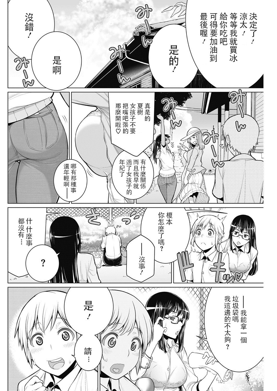 [日本漫画] どきどき町内会 单本,眼镜,高潮潮吹,熟女人妻,巨乳大奶#[28P]-2
