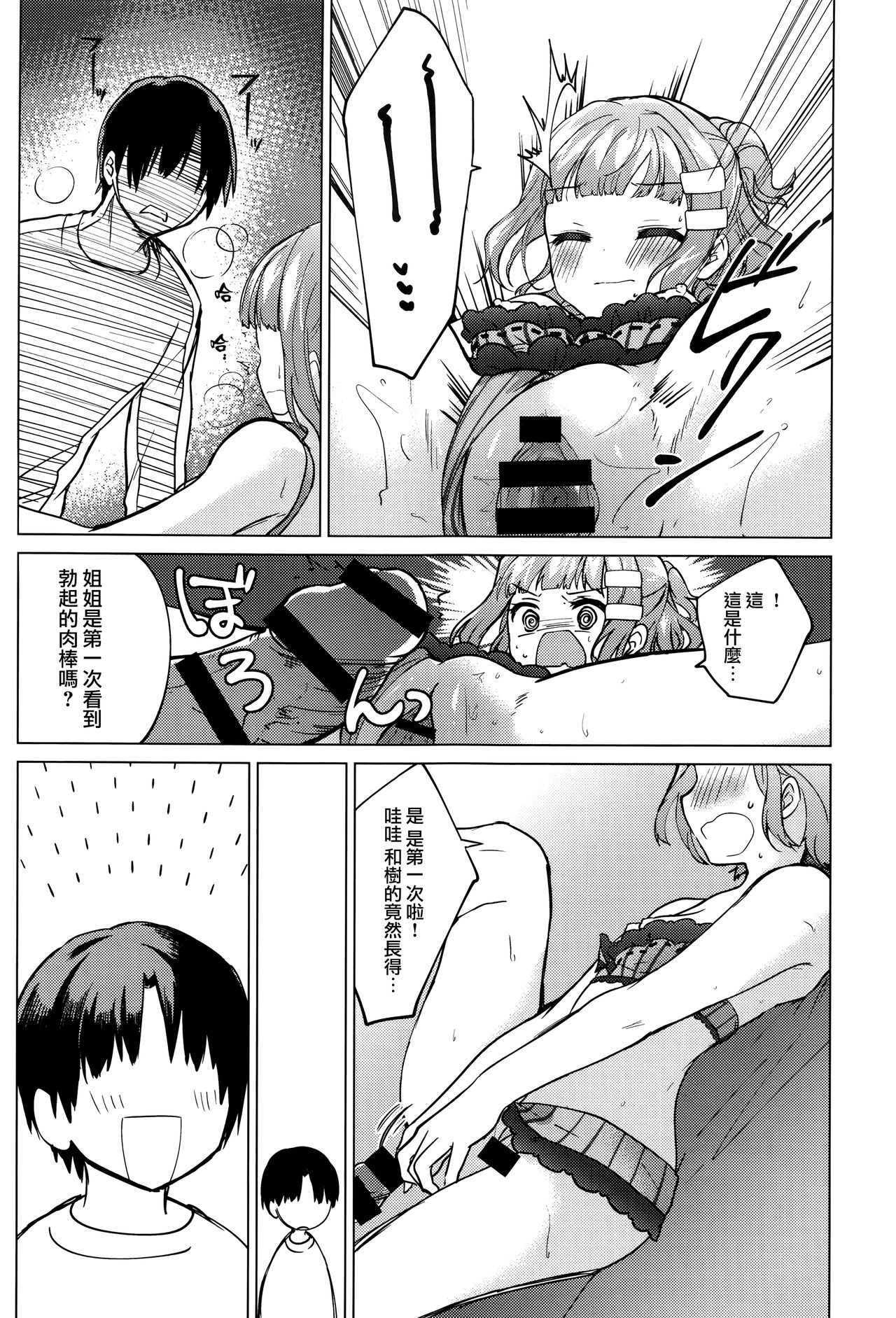 [日本漫画] [Nogiwa Kaede] Memory Update (COMIC Anthurium 2017-01) [Chinese]  单本,萝莉,不伦,单女,单男#[18P]-11