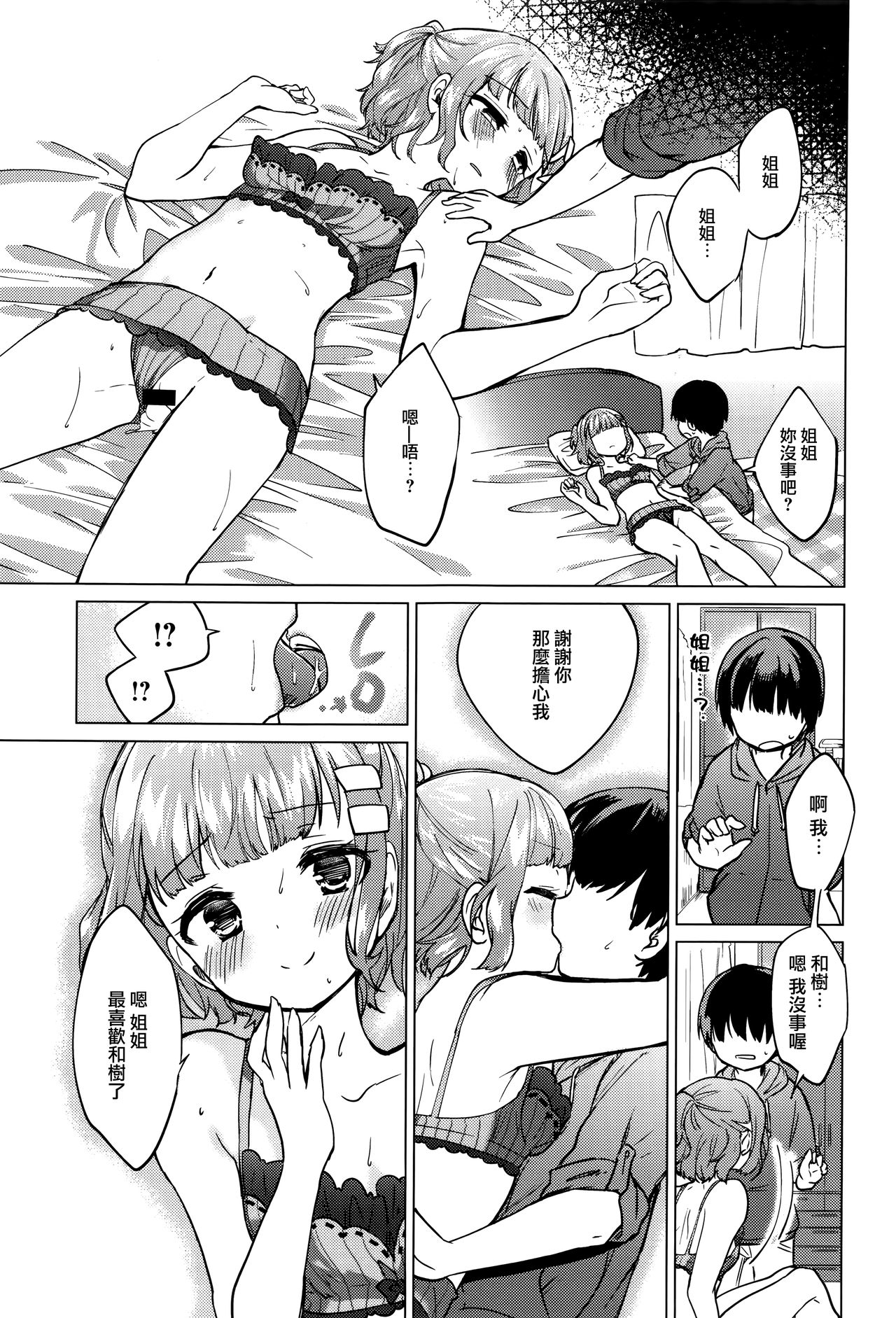 [日本漫画] [Nogiwa Kaede] Memory Update (COMIC Anthurium 2017-01) [Chinese]  单本,萝莉,不伦,单女,单男#[18P]-17