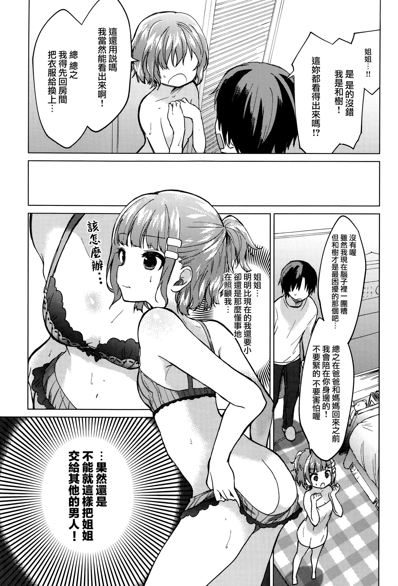 [日本漫画] [Nogiwa Kaede] Memory Update (COMIC Anthurium 2017-01) [Chinese]  单本,萝莉,不伦,单女,单男#[18P]-5