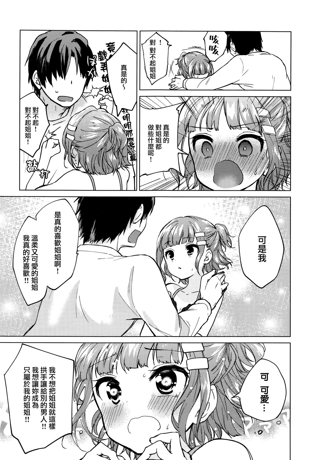 [日本漫画] [Nogiwa Kaede] Memory Update (COMIC Anthurium 2017-01) [Chinese]  单本,萝莉,不伦,单女,单男#[18P]-7
