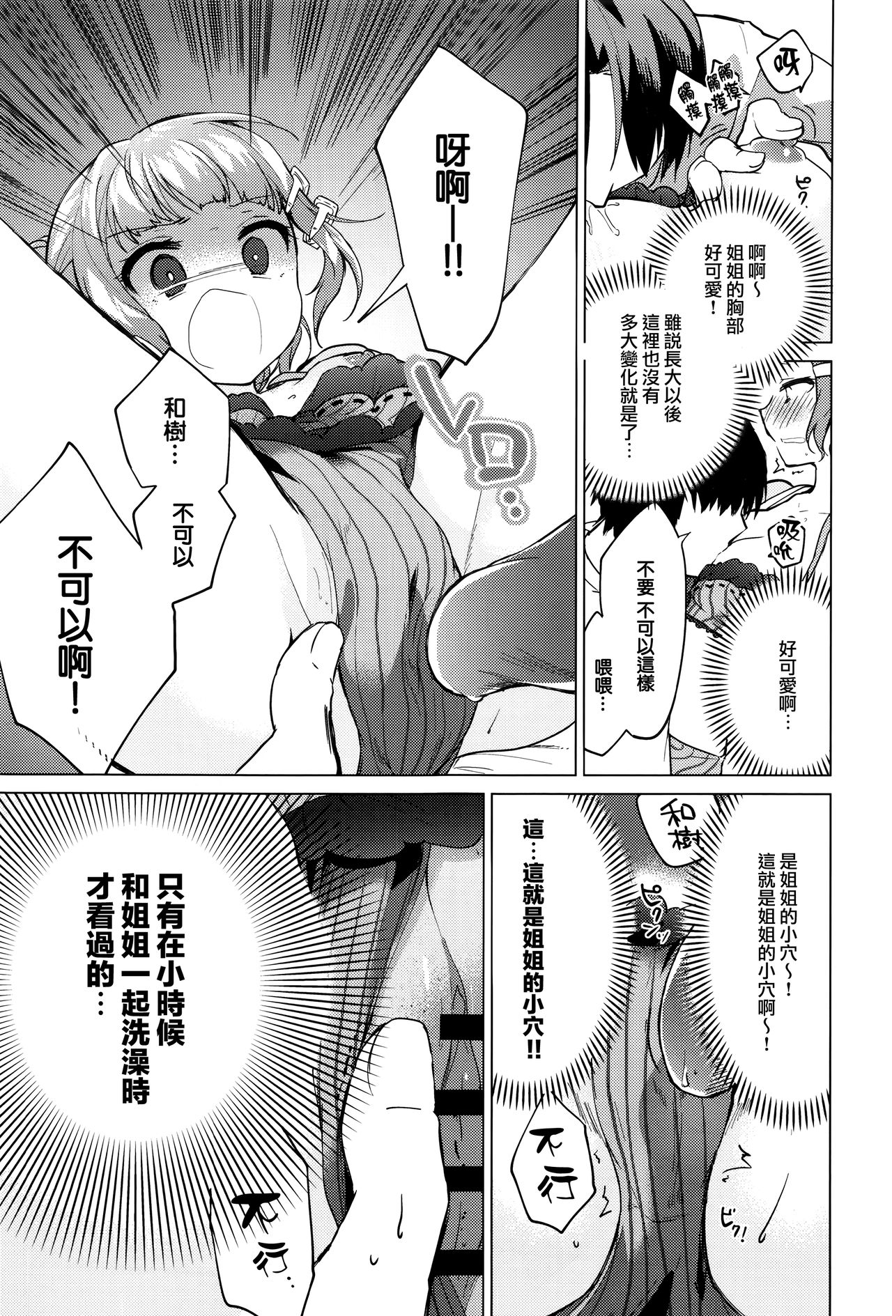 [日本漫画] [Nogiwa Kaede] Memory Update (COMIC Anthurium 2017-01) [Chinese]  单本,萝莉,不伦,单女,单男#[18P]-9