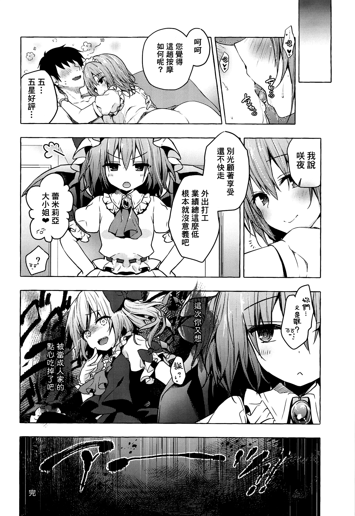 [日本漫画] (Reitaisai 16) [Kinokonomi (konomi)] Tonari no Sakuya-san 2 Sakuya no Nupunupu Oil Massage (Touhou Project)  单本,调教,单女,单男,丝袜#[20P]-13