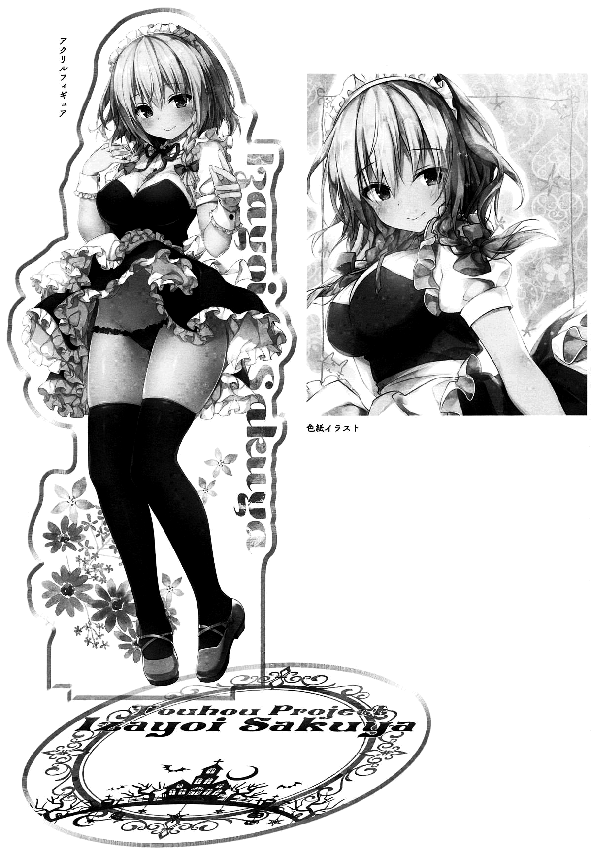 [日本漫画] (Reitaisai 16) [Kinokonomi (konomi)] Tonari no Sakuya-san 2 Sakuya no Nupunupu Oil Massage (Touhou Project)  单本,调教,单女,单男,丝袜#[20P]-20