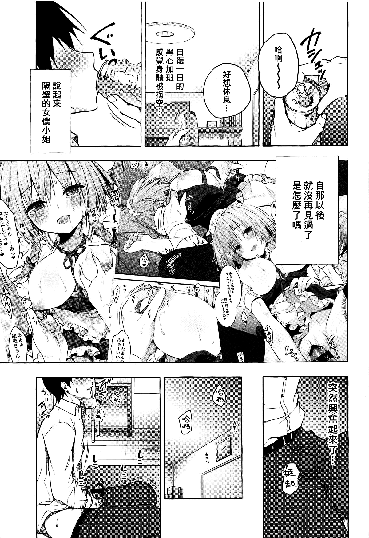 [日本漫画] (Reitaisai 16) [Kinokonomi (konomi)] Tonari no Sakuya-san 2 Sakuya no Nupunupu Oil Massage (Touhou Project)  单本,调教,单女,单男,丝袜#[20P]-4