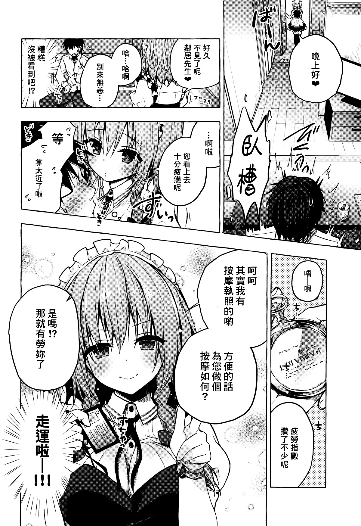 [日本漫画] (Reitaisai 16) [Kinokonomi (konomi)] Tonari no Sakuya-san 2 Sakuya no Nupunupu Oil Massage (Touhou Project)  单本,调教,单女,单男,丝袜#[20P]-5