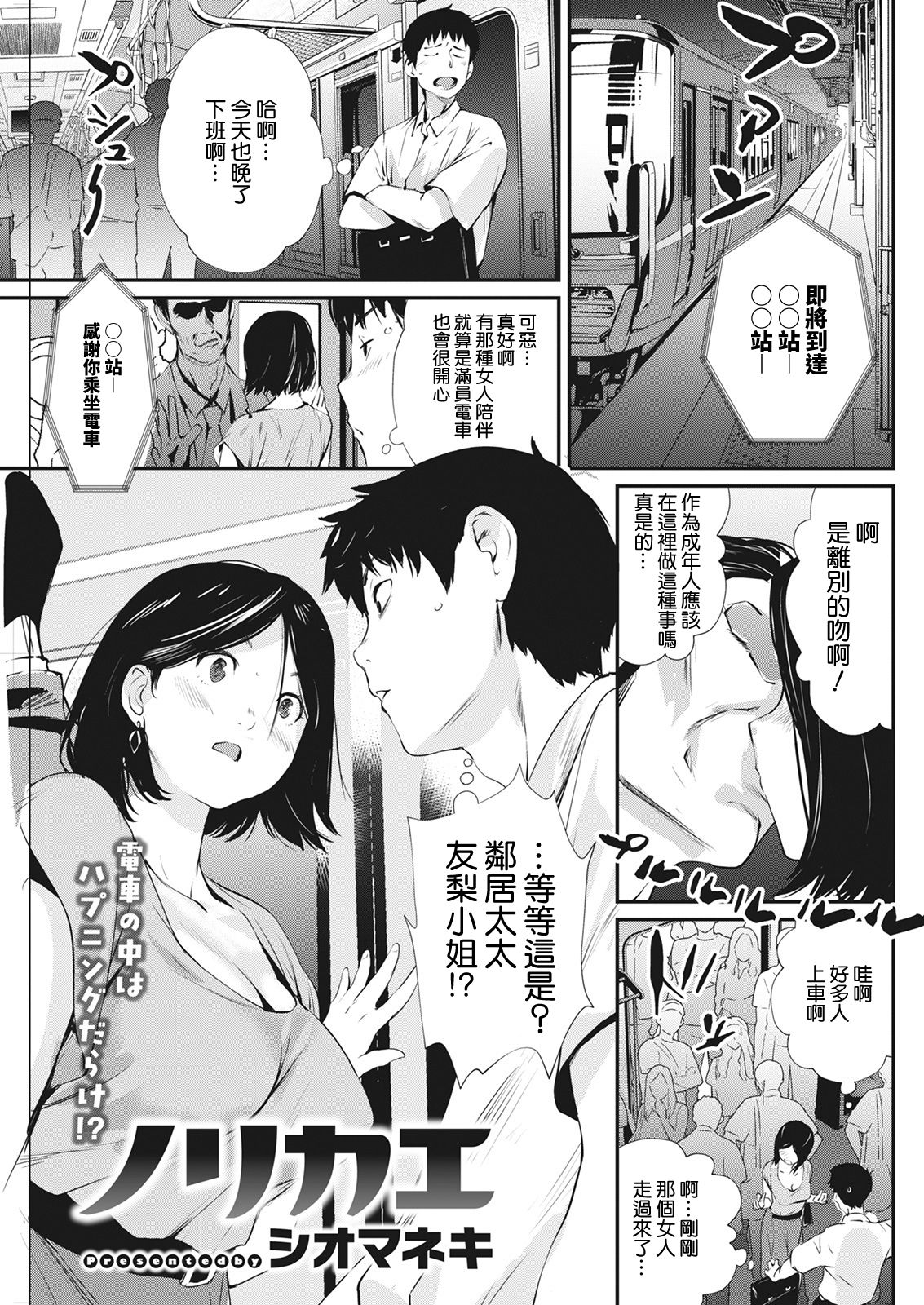 [日本漫画] [Shiomaneki] Norikae (Action Pizazz ) [Chinese] 单本,单女,单男#[18P]-1