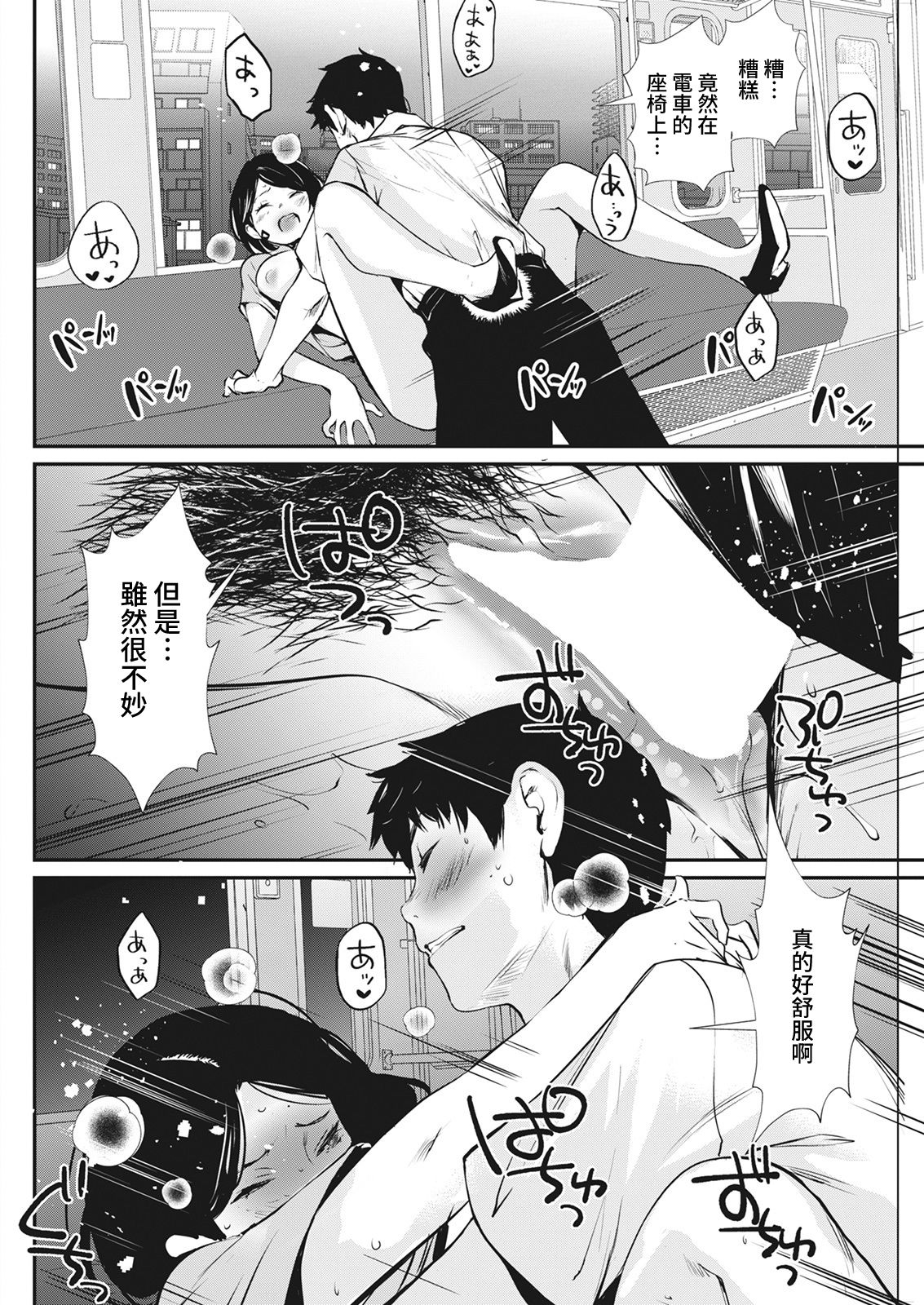 [日本漫画] [Shiomaneki] Norikae (Action Pizazz ) [Chinese] 单本,单女,单男#[18P]-16