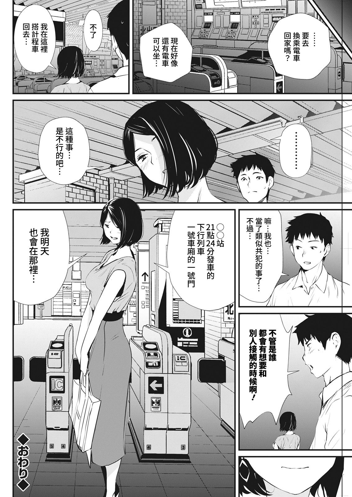 [日本漫画] [Shiomaneki] Norikae (Action Pizazz ) [Chinese] 单本,单女,单男#[18P]-18