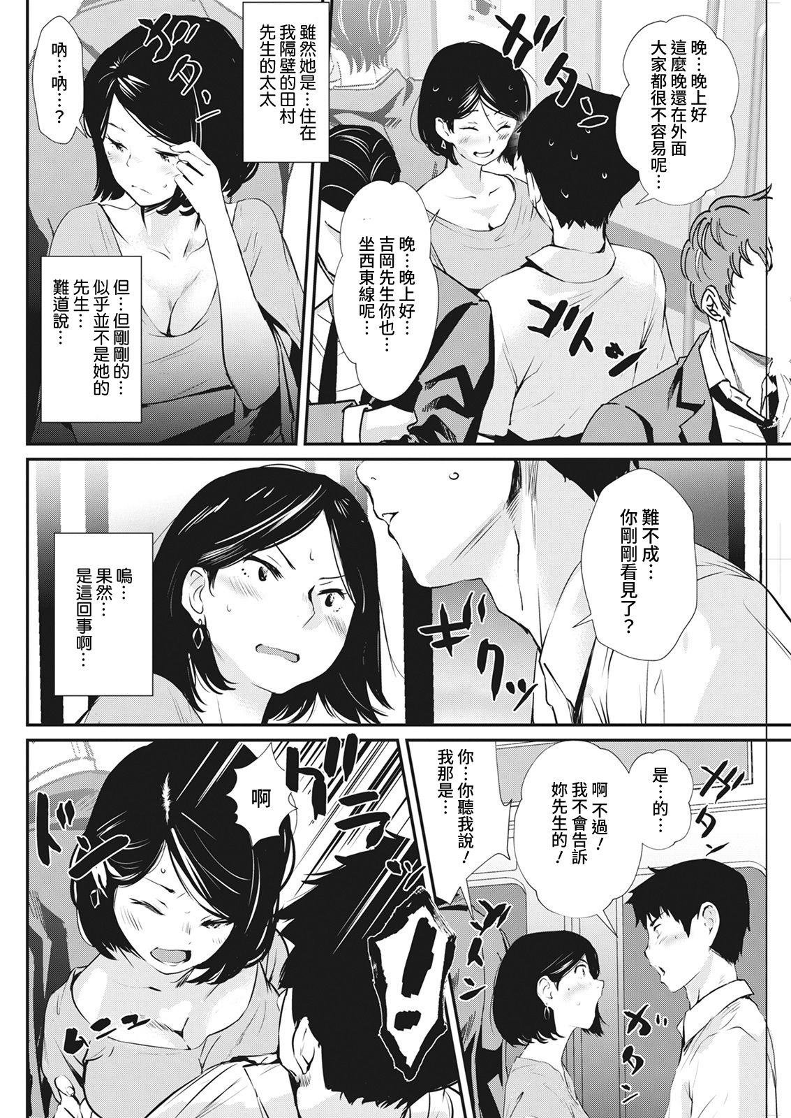 [日本漫画] [Shiomaneki] Norikae (Action Pizazz ) [Chinese] 单本,单女,单男#[18P]-2