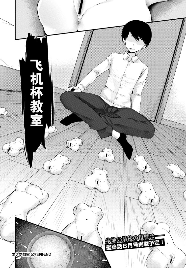 [日本漫画] [Oouso] Onaho Kyoushitsu 5-ketsume (COMIC BAVEL 2019-05) [Chinese]  单本,女学生制服,单男,受精#[25P]-25