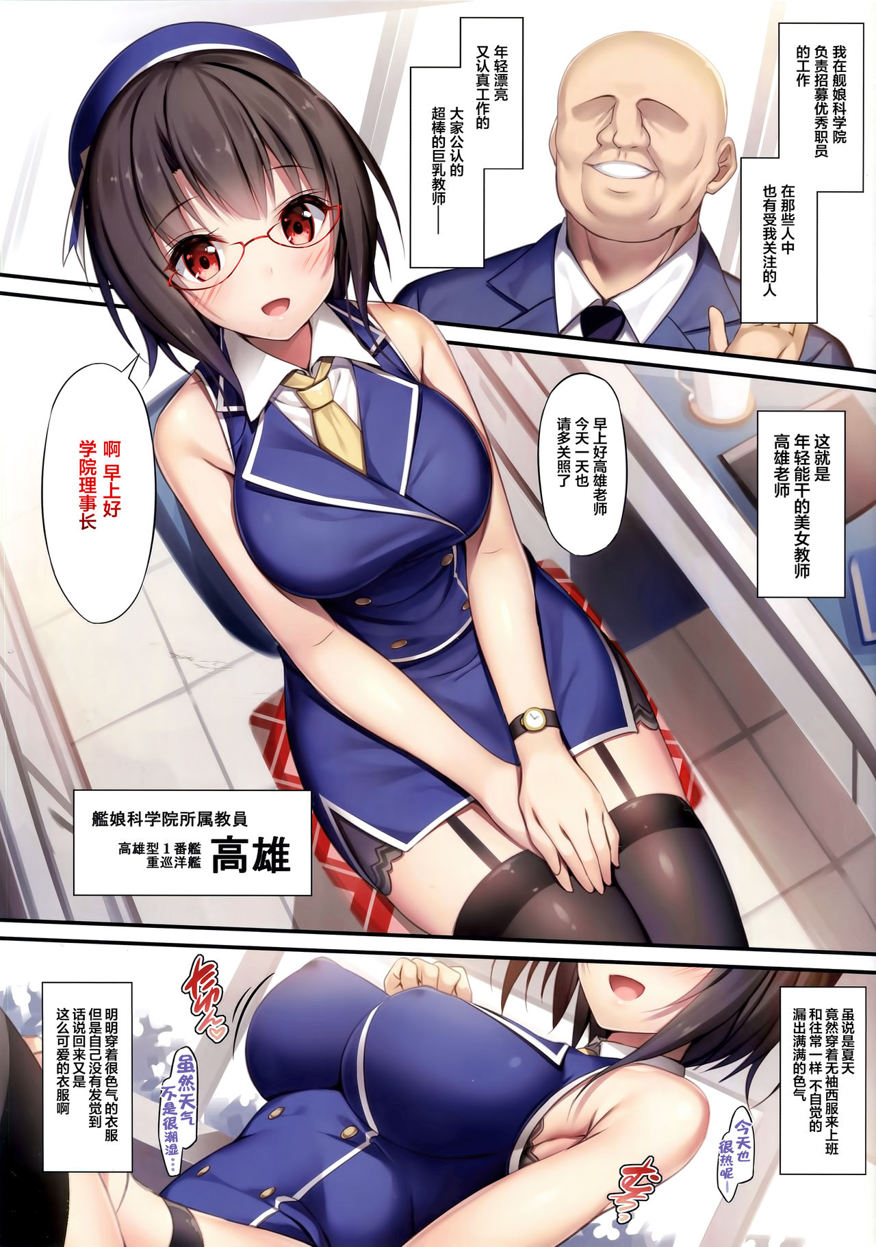 [日本漫画] (C94) [Mofurentei (Xe)] Karametori Takao (Kantai Collection -KanColle-) 单本,单女,恋父,单男,内衣,老师,丝袜#[18P]-4