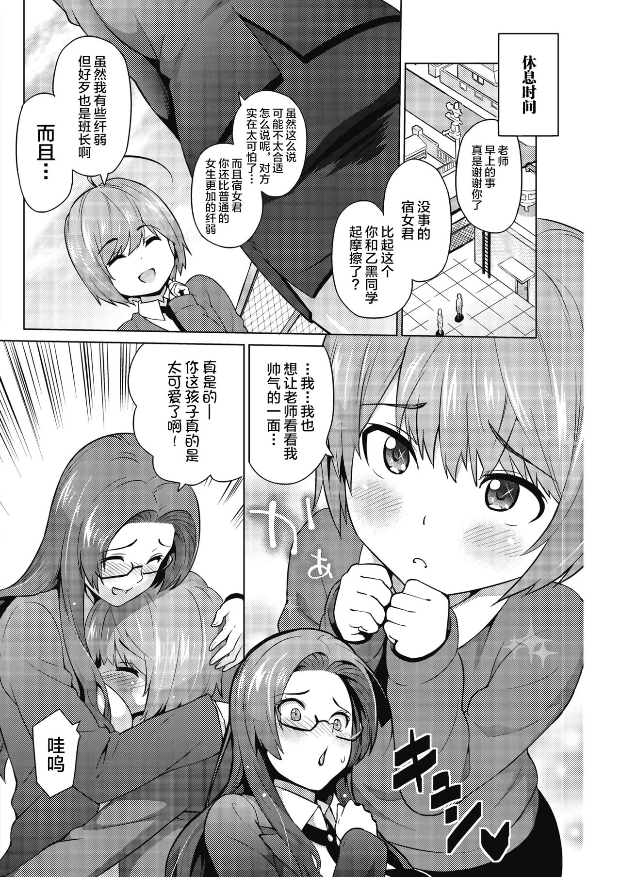 [日本漫画] 乙黒美耶のお遊び #1 单本,黑丝丝袜#[20P]-4