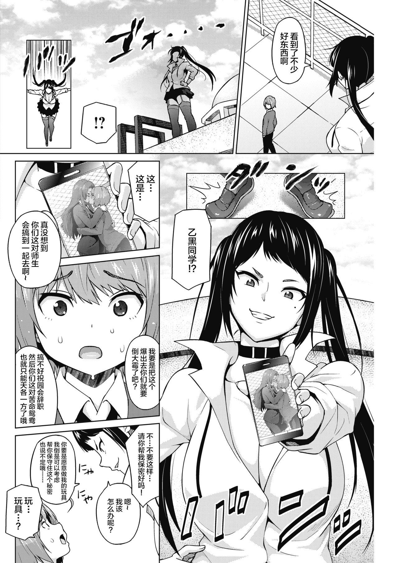 [日本漫画] 乙黒美耶のお遊び #1 单本,黑丝丝袜#[20P]-6