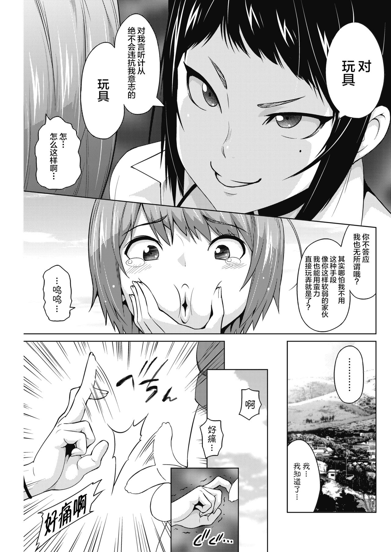 [日本漫画] 乙黒美耶のお遊び #1 单本,黑丝丝袜#[20P]-7