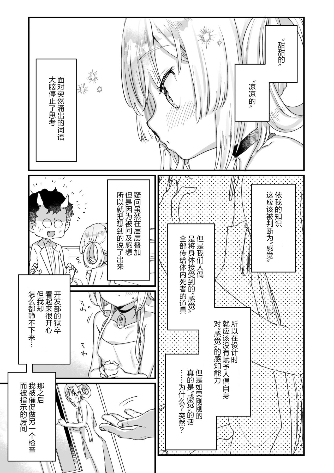 [日本漫画] エンマは地獄のイき人形 单本,PUA,高潮潮吹#[25P]-10