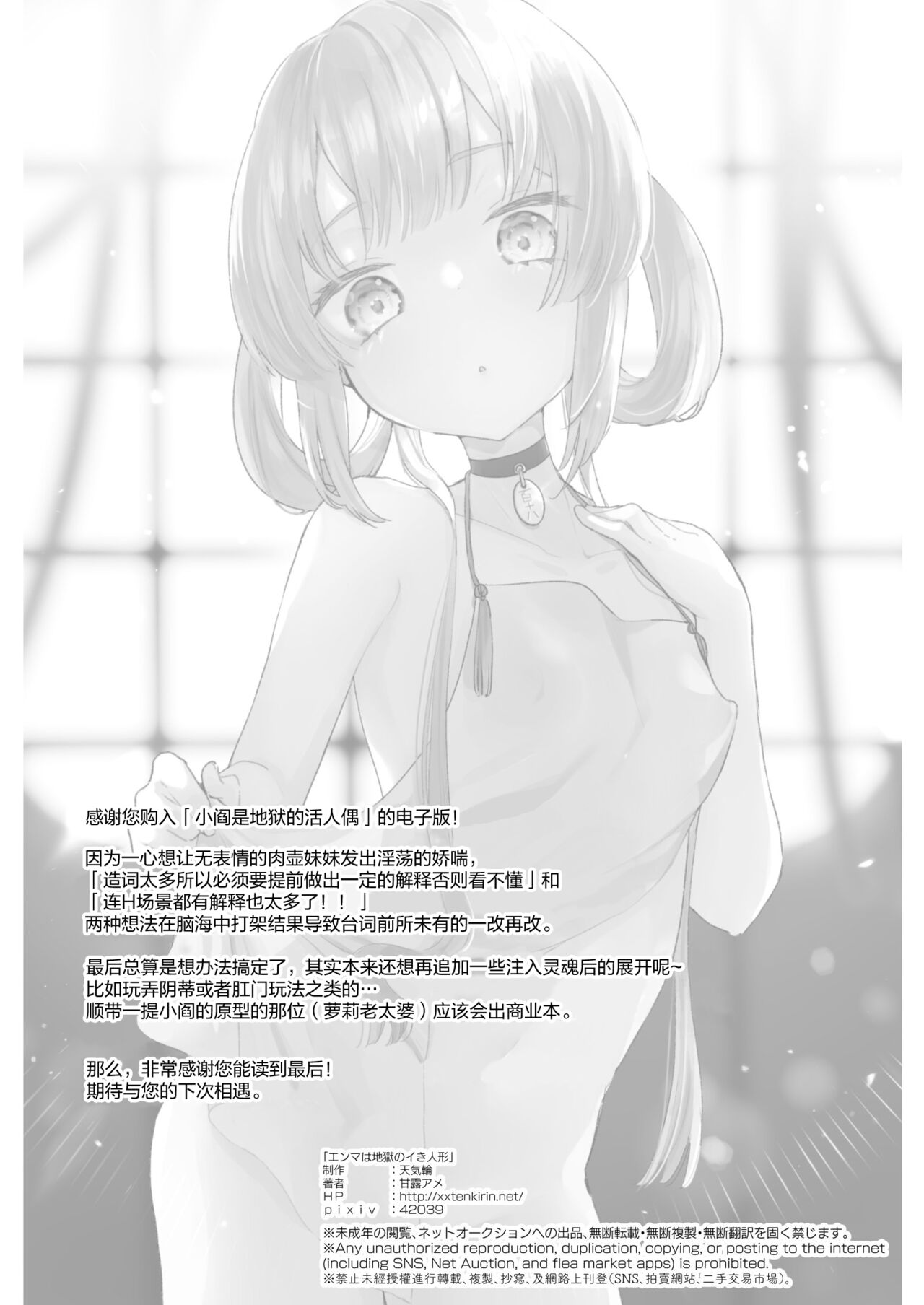 [日本漫画] エンマは地獄のイき人形 单本,PUA,高潮潮吹#[25P]-25