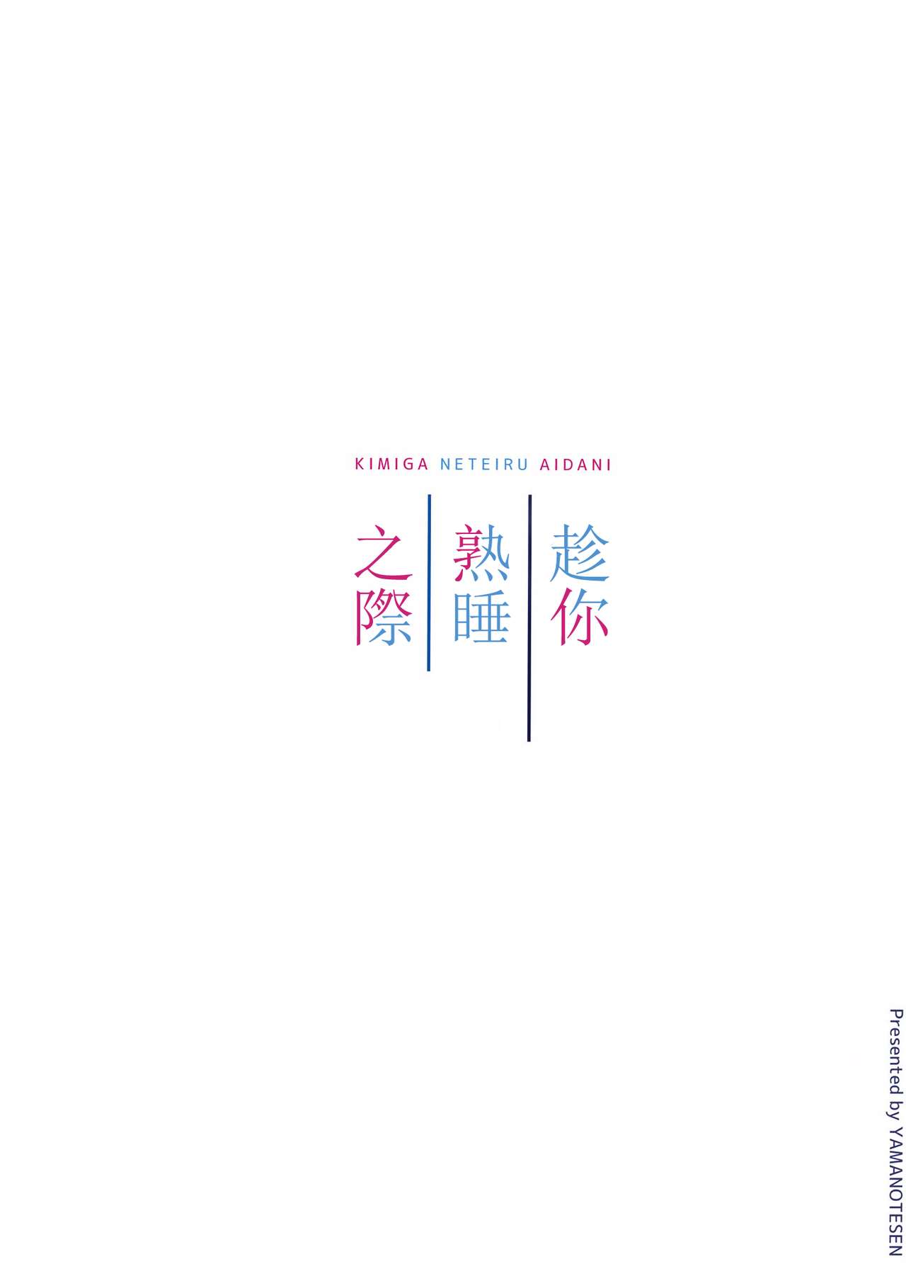 [日本漫画] 君が寝ている間に 单本,巨乳大奶#[14P]-14